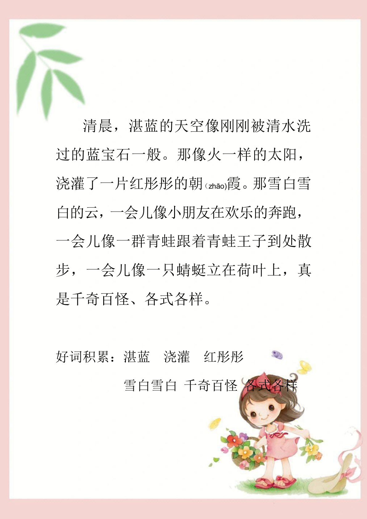 六下册每日晨读素材四