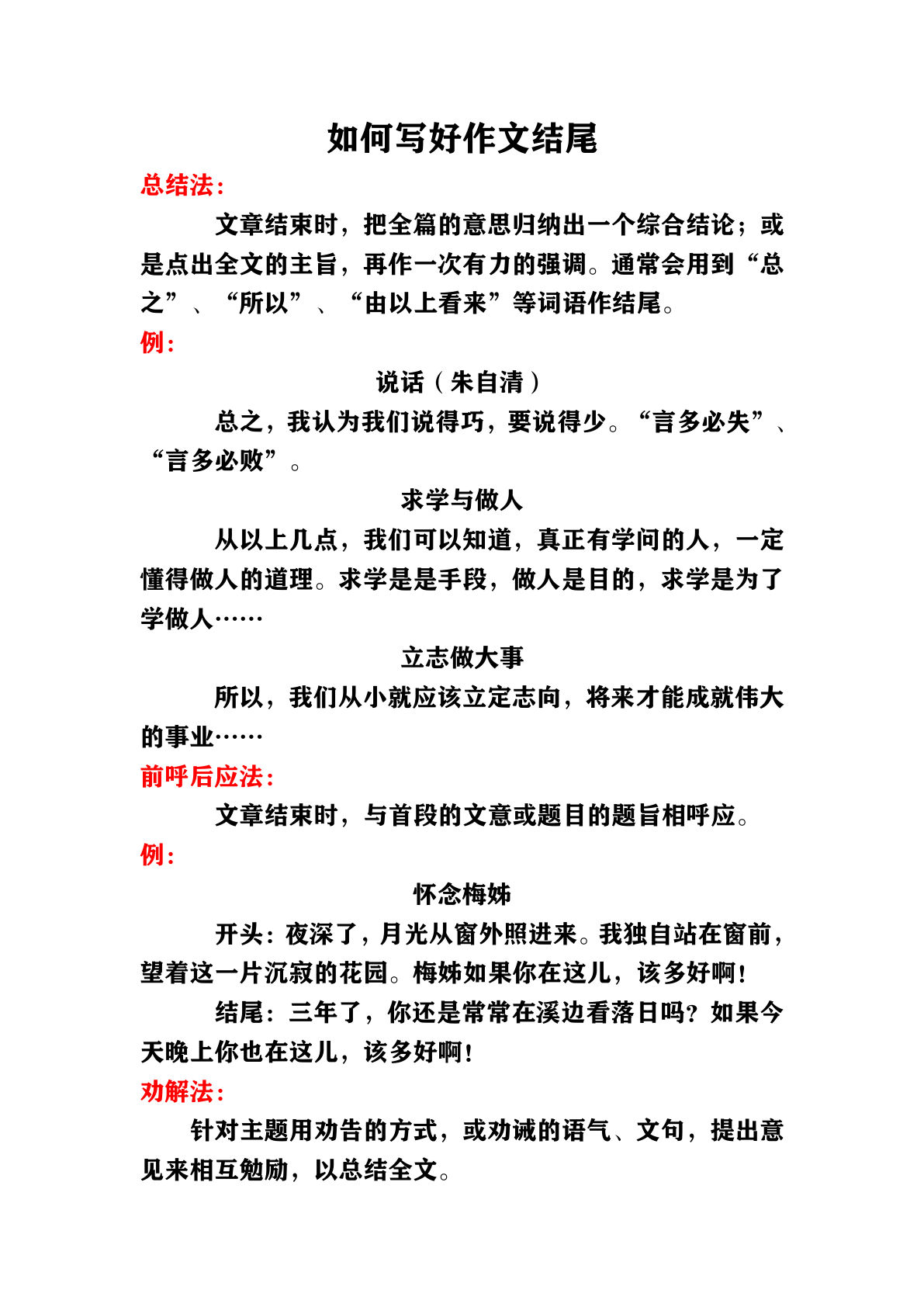 六下册??何写好作文结尾讲义