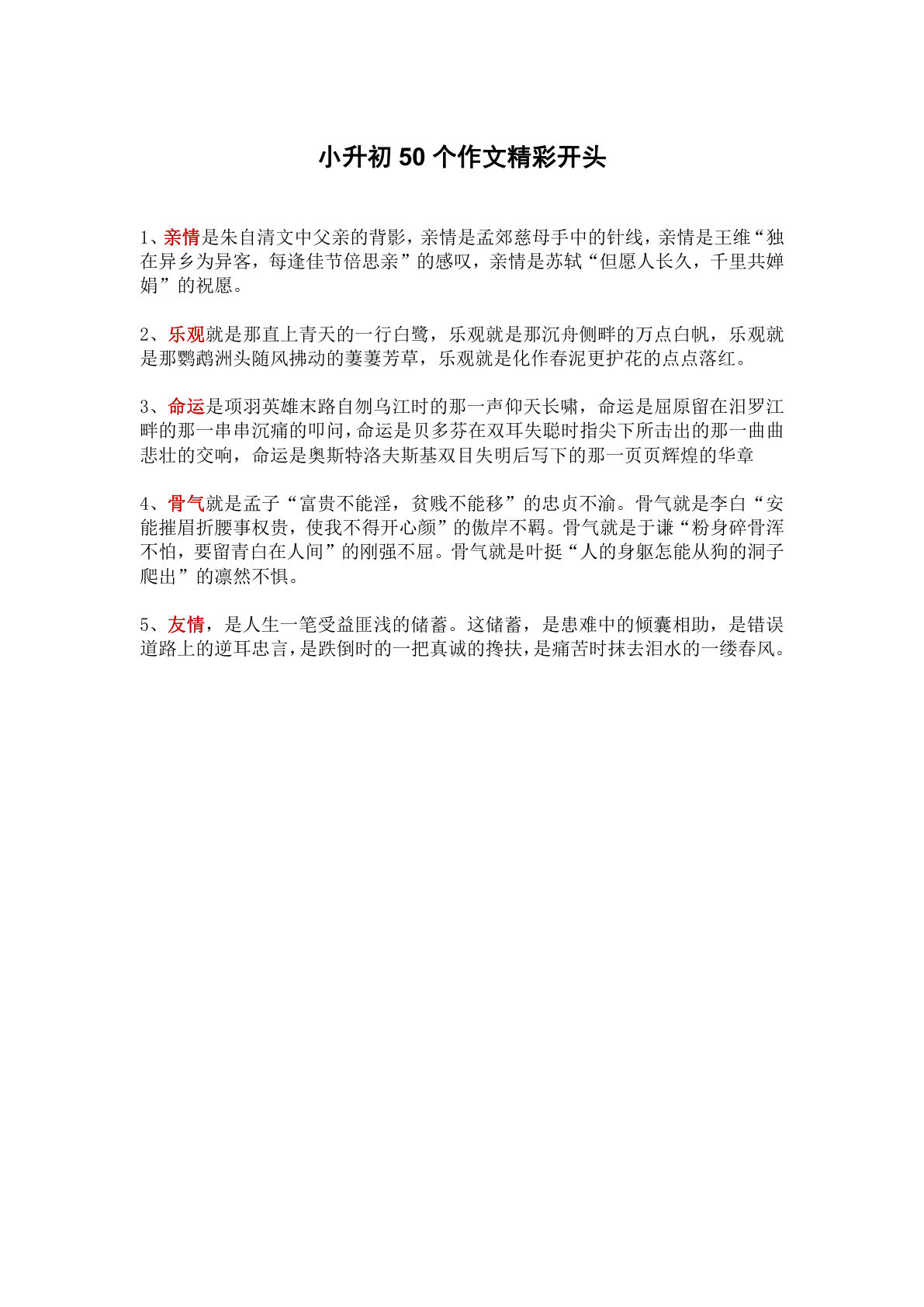 六年级下册50个作文精彩开头