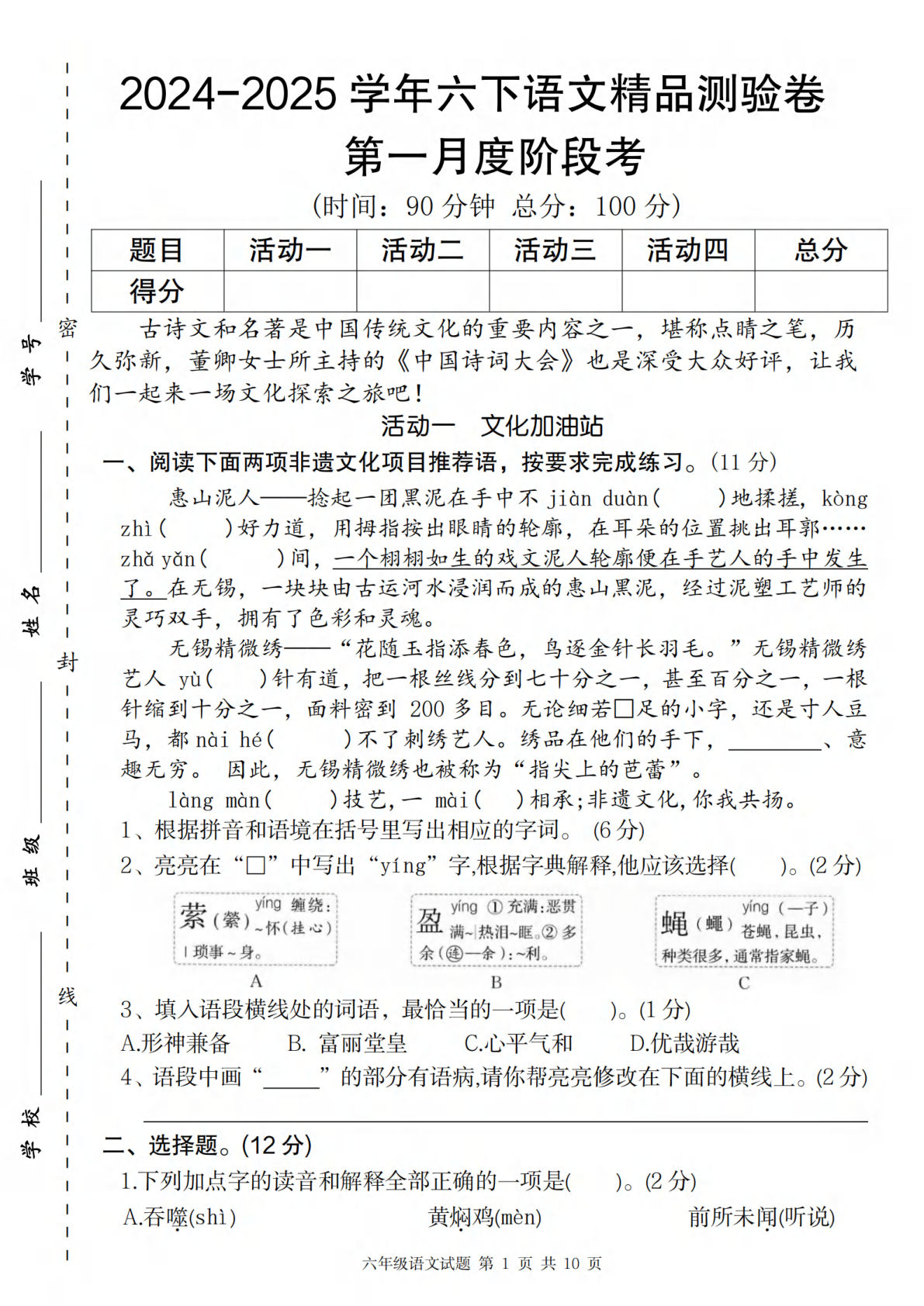 六下册【2024-2025学年第一月度阶段考精品测验卷】