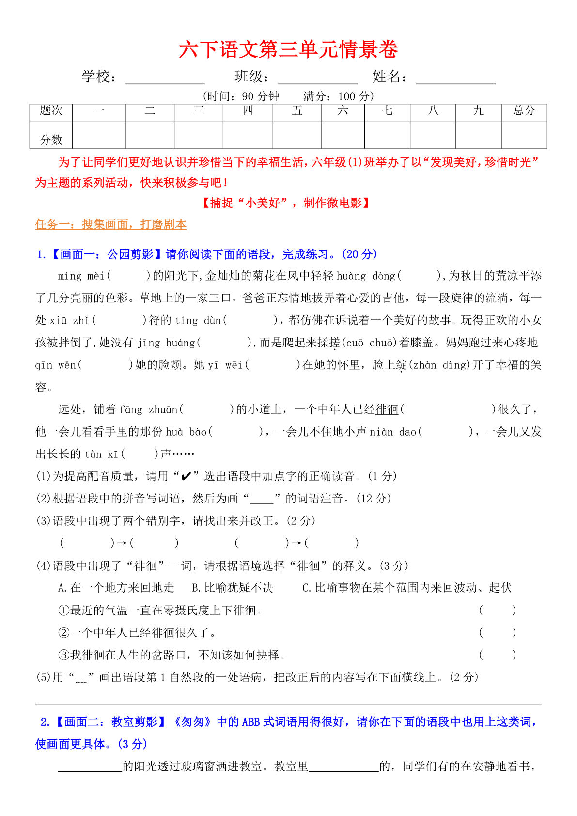 【第三单元情景卷+答案】六年级下册语文