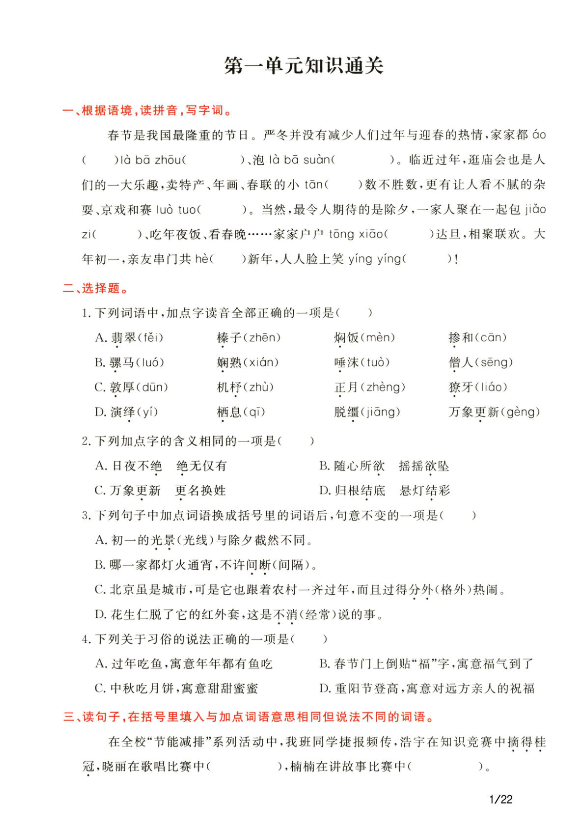 【1-6单元知识通关】六年级下册语文