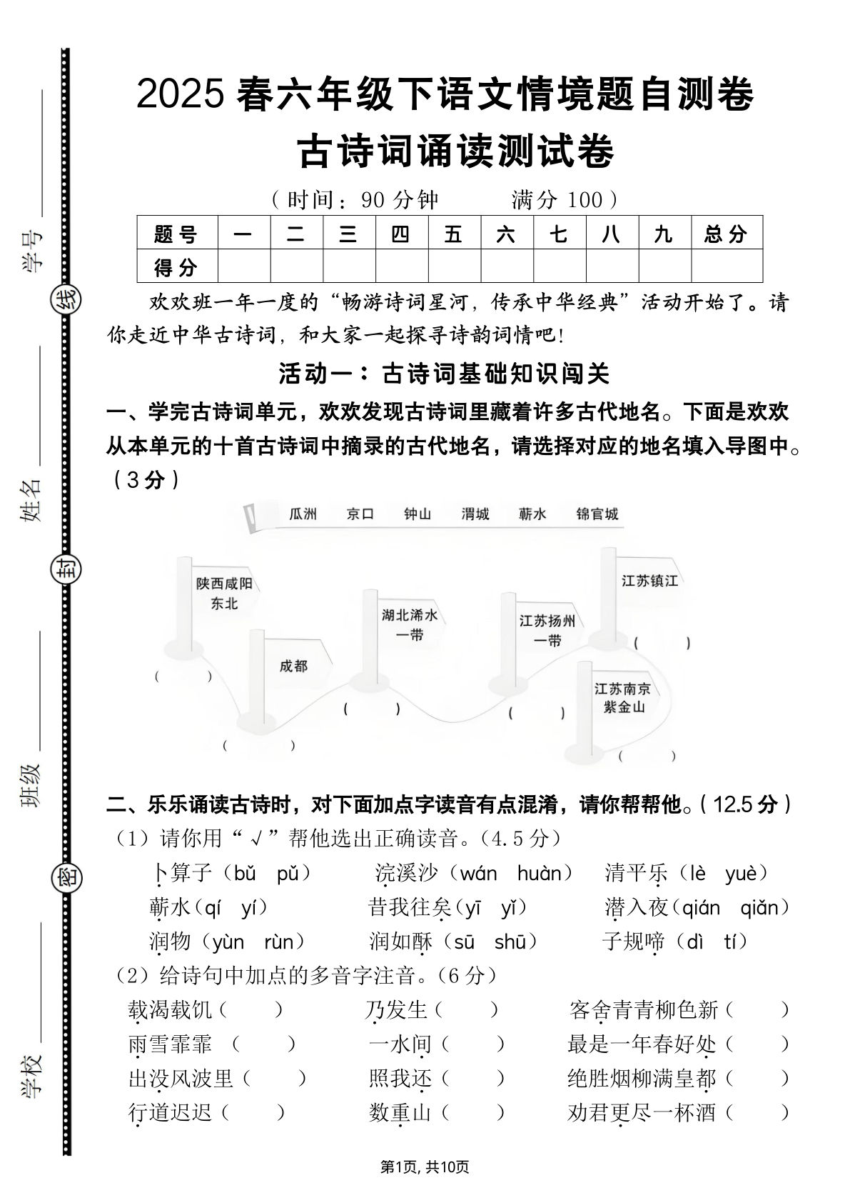 【古诗词诵读情境题自测卷（含答案）】六年级下册语文