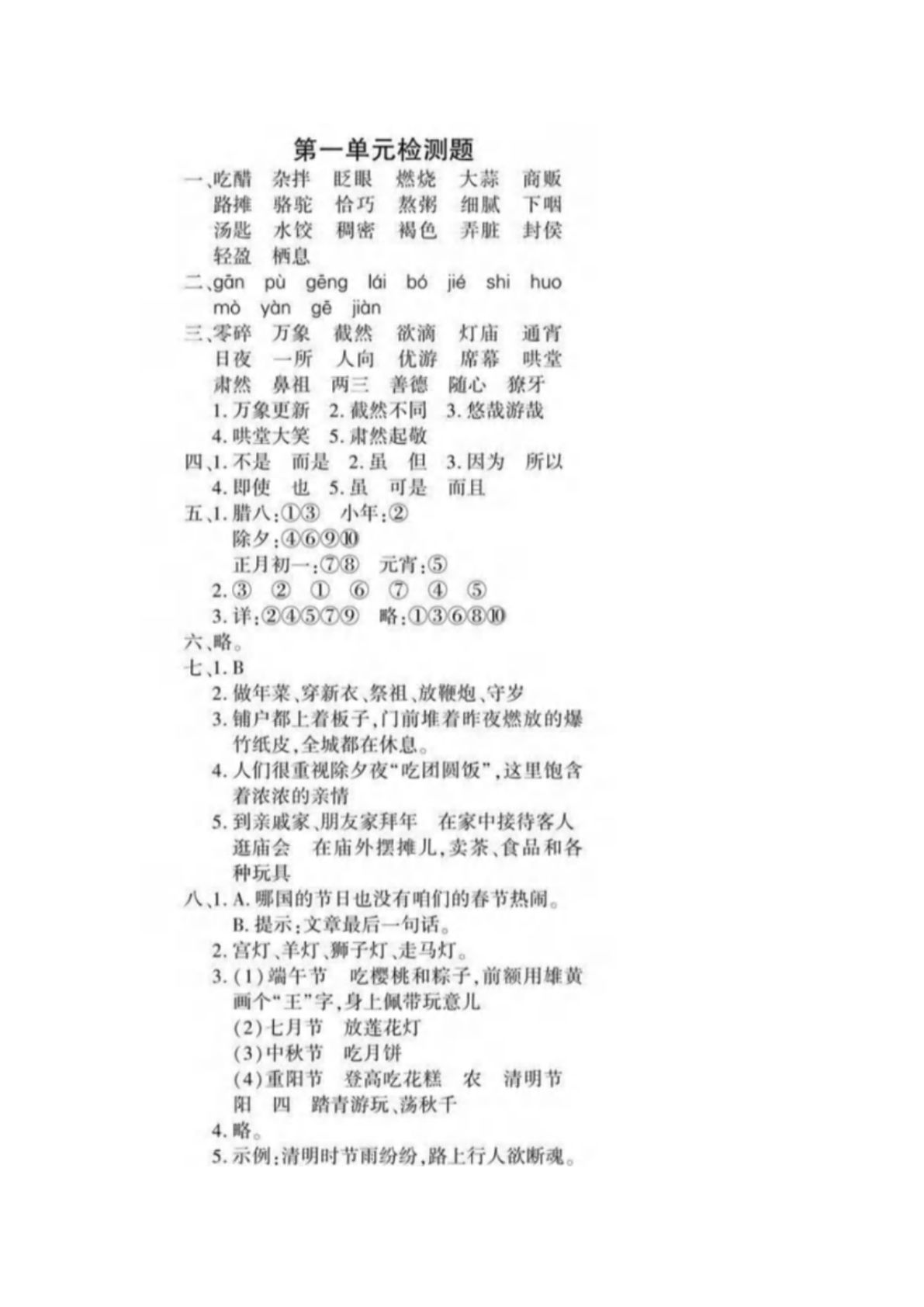 【黄冈密卷（答案）】六年级下册语文