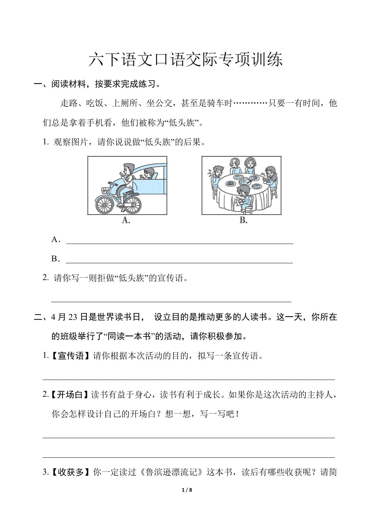 【口语交际专项训练(1)】六年级下册语文