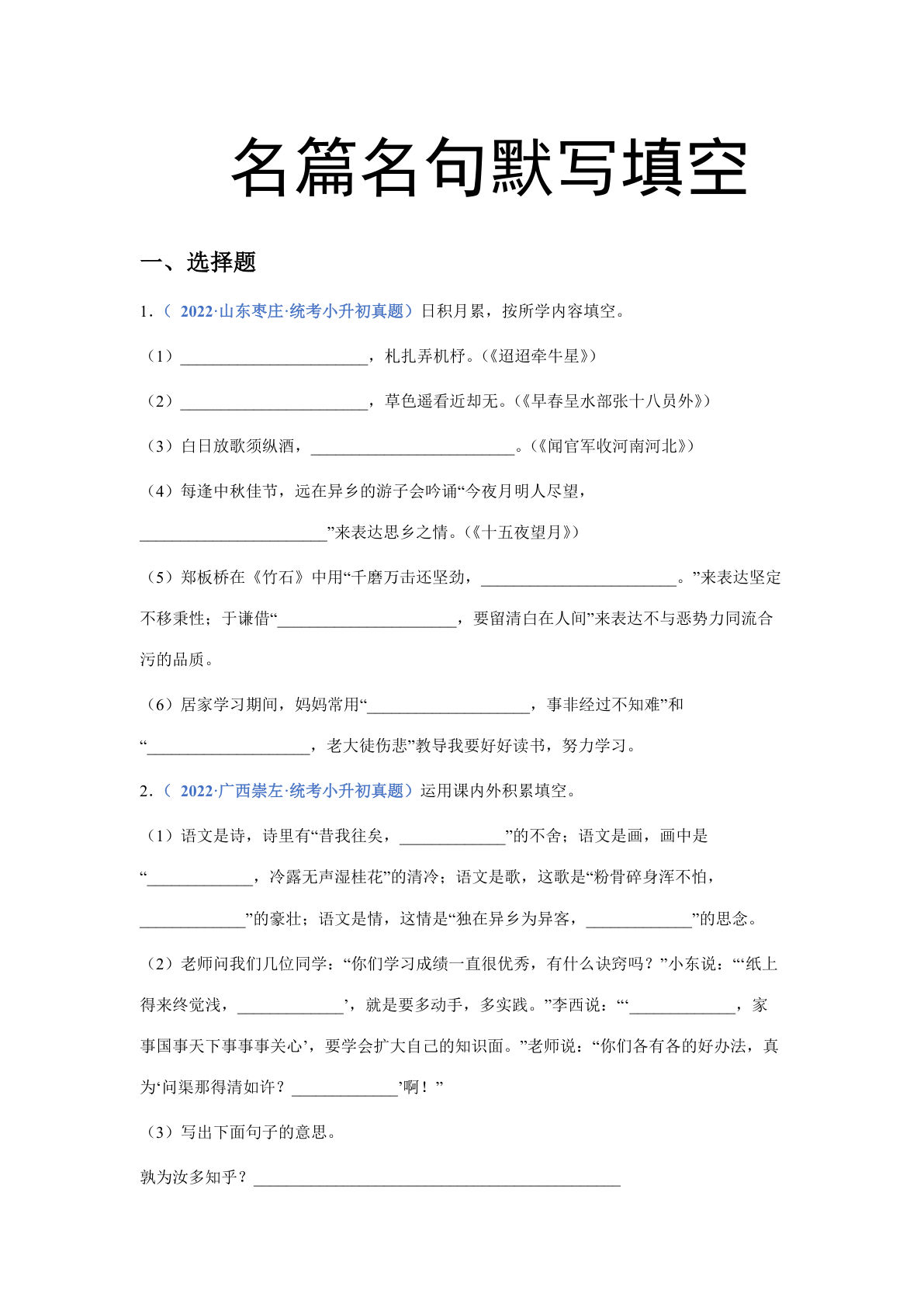 【名篇名句默写填空】六年级下册语文