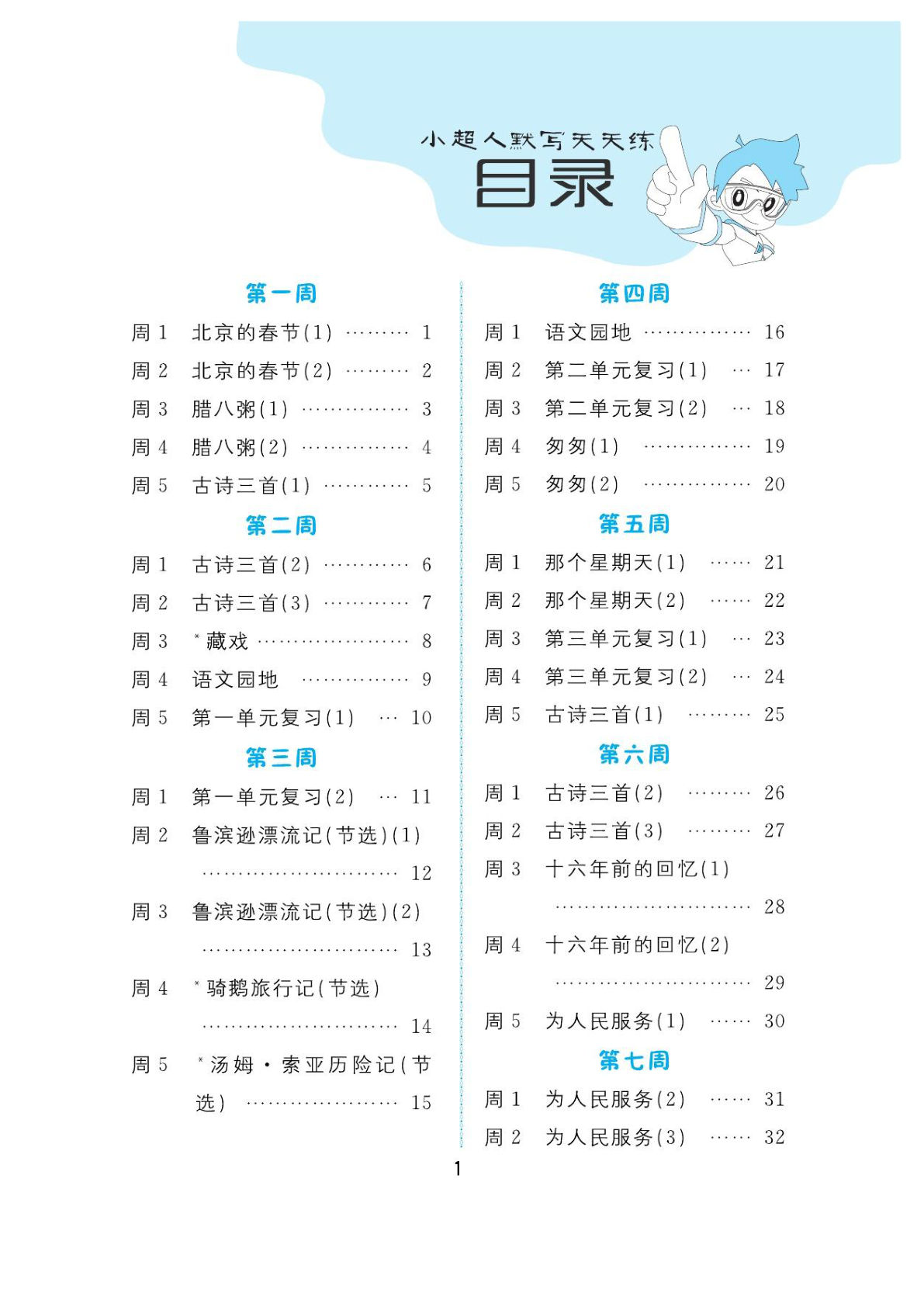 【默写天天练】六年级下册语文