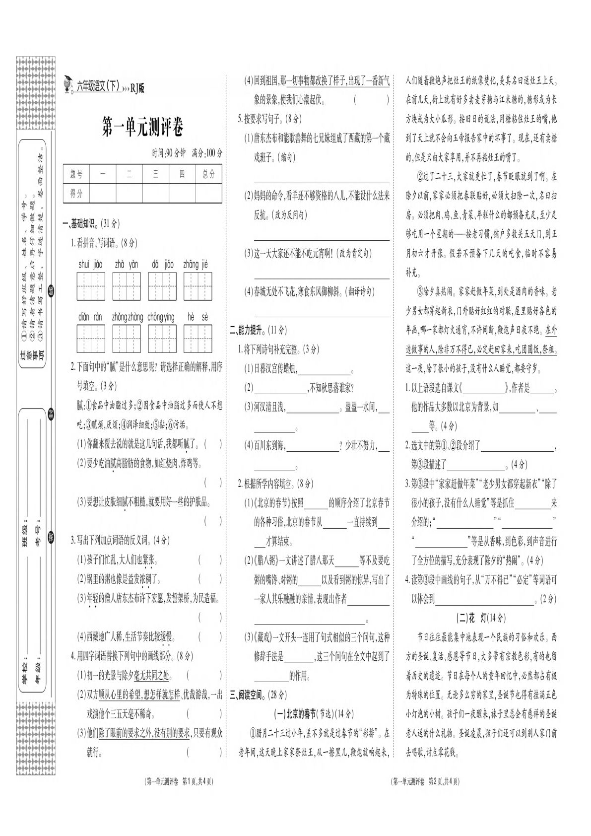 【全册各类试卷合集.2】六年级下册语文.PDF