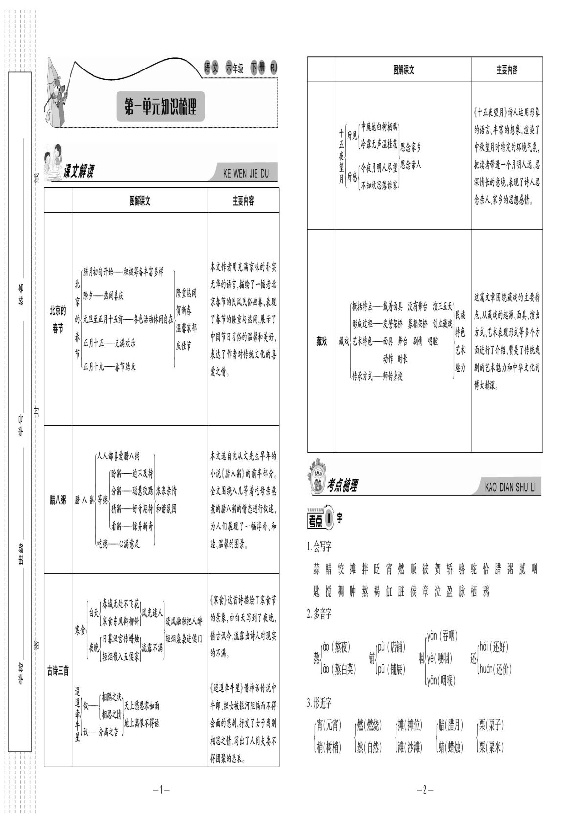 【全册各类试卷合集.3】六年级下册语文.PDF