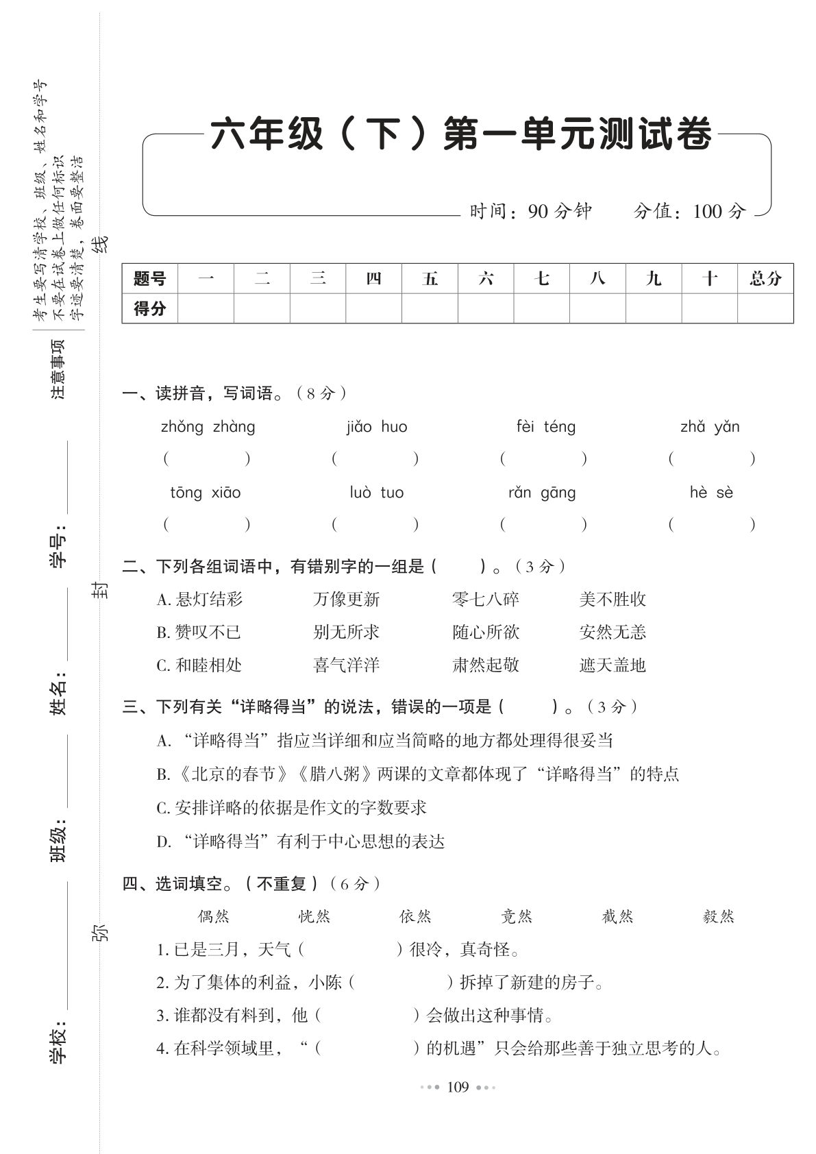 【全册各类试卷合集.5】六年级下册语文.PDF