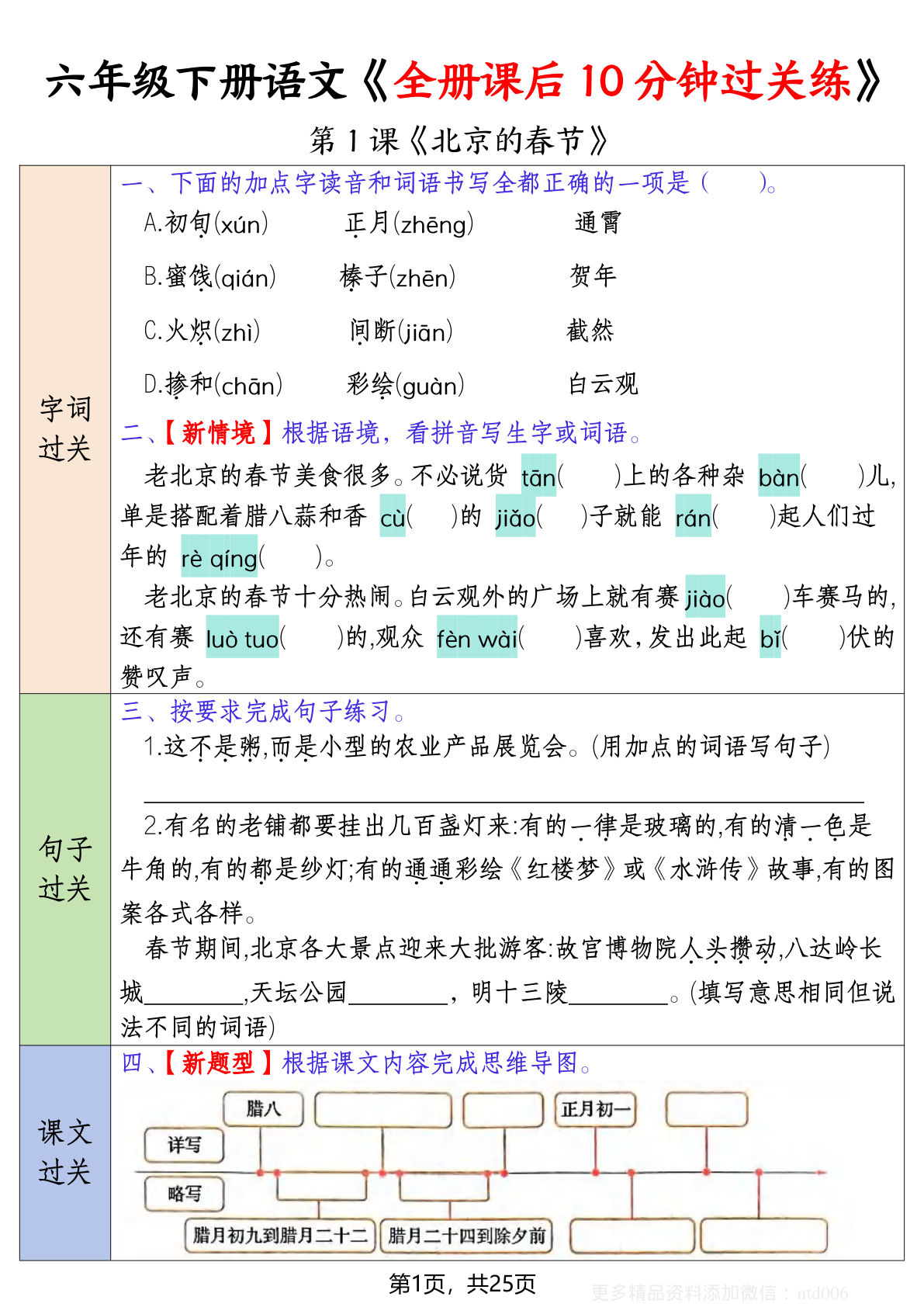 【全册课后10分钟过关练】六年级下册语文