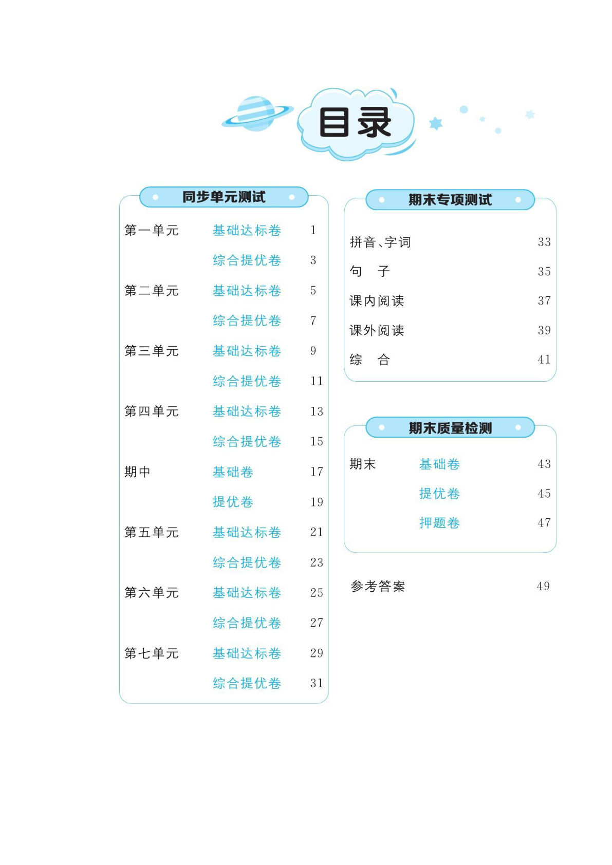 【试卷《黄冈全优卷》】六年级下册语文