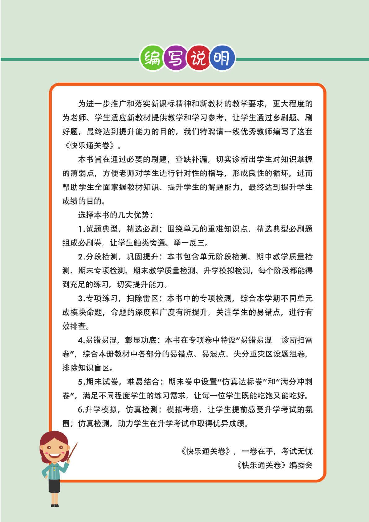 【试卷《快乐通关卷》】六年级下册语文