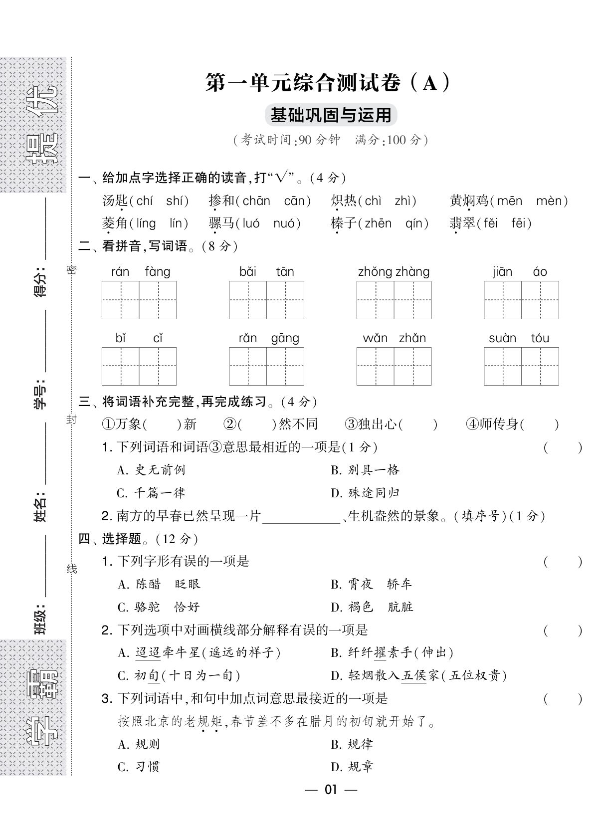 【试卷《学霸提优卷》】六年级下册语文