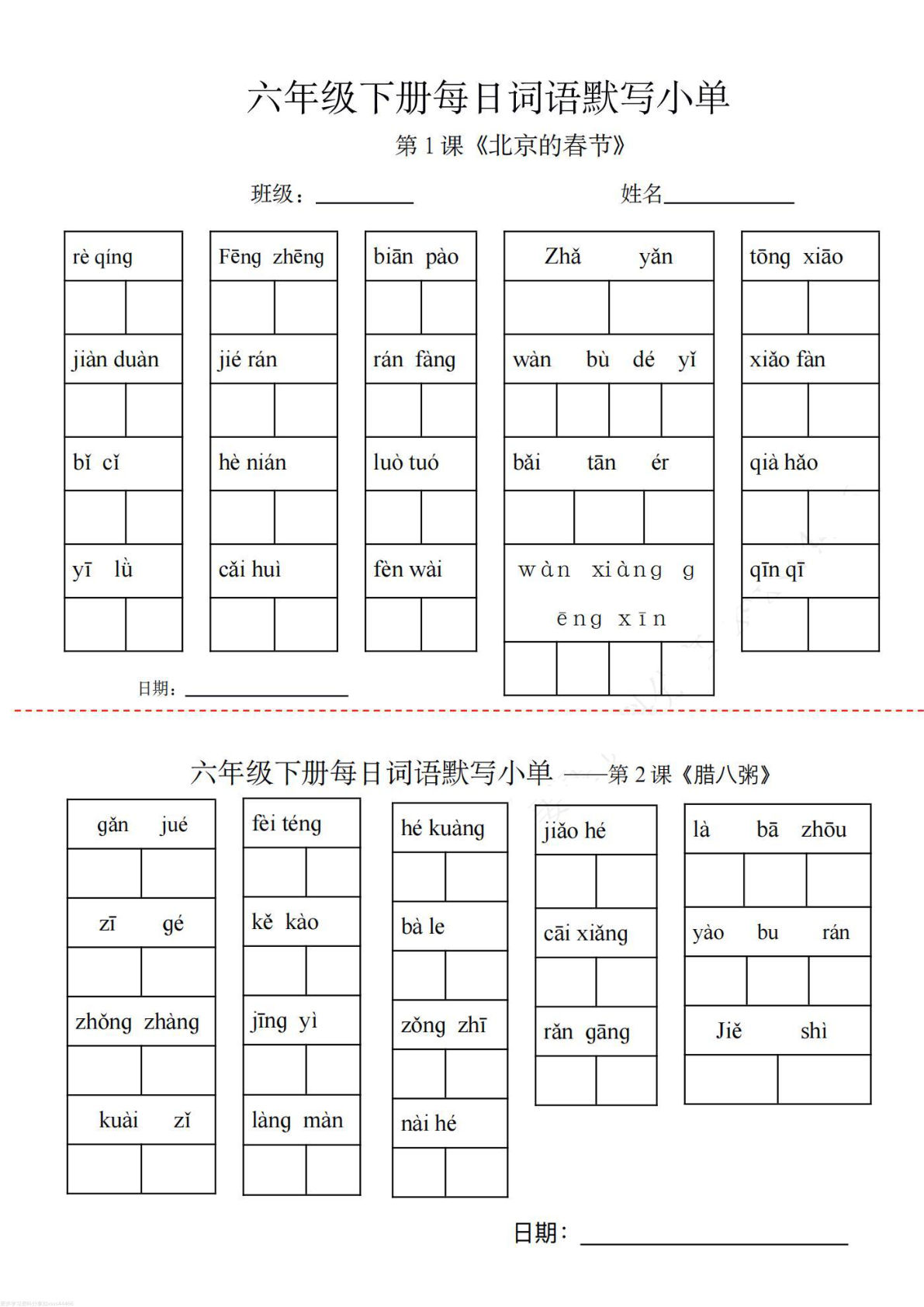 【每日词语默写小纸条】六年级下册语文