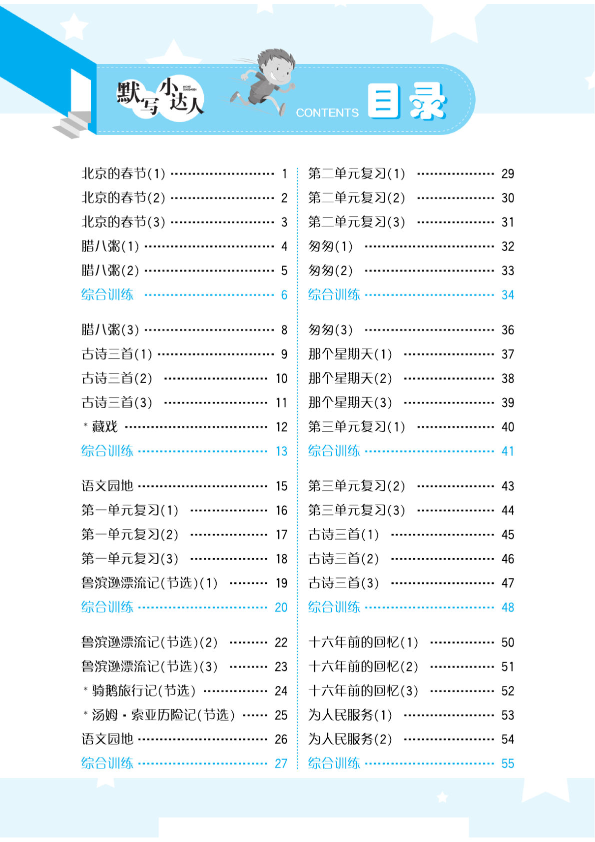 【默写小达人】六年级下册语文