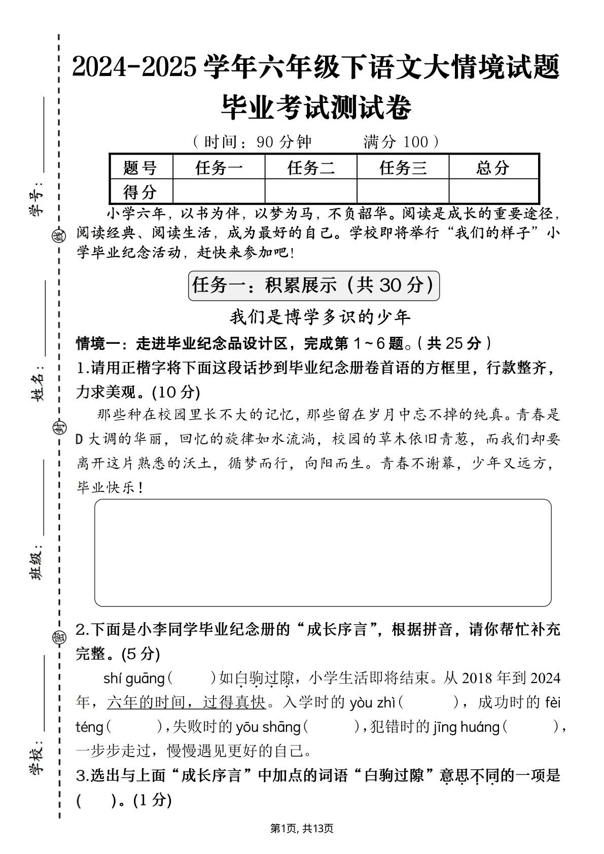【期末大情境测试卷】六年级下册语文