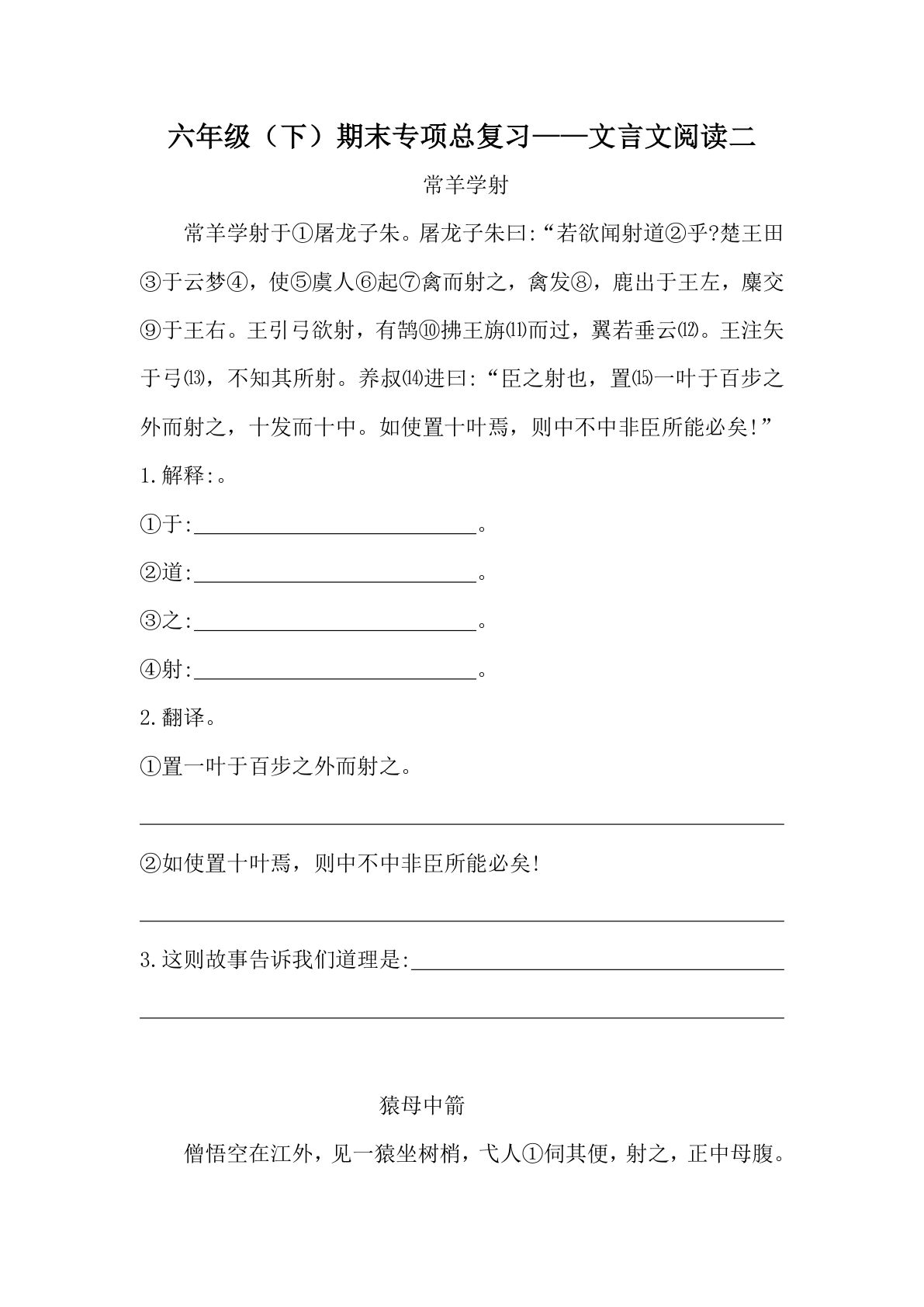 【期末复习：文言文阅读专项训练（二）（含答案）】六年级下册语文