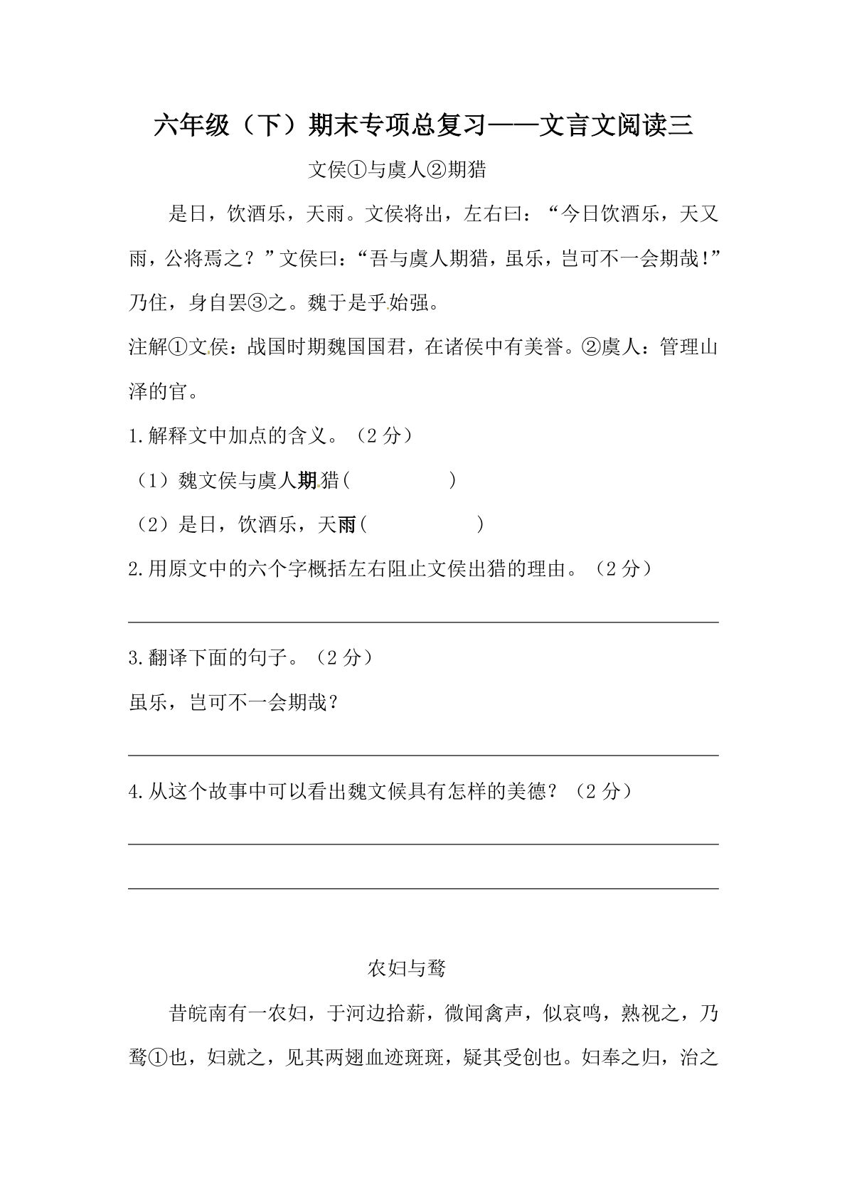 【期末复习：文言文阅读专项训练（三）（含答案）】六年级下册语文