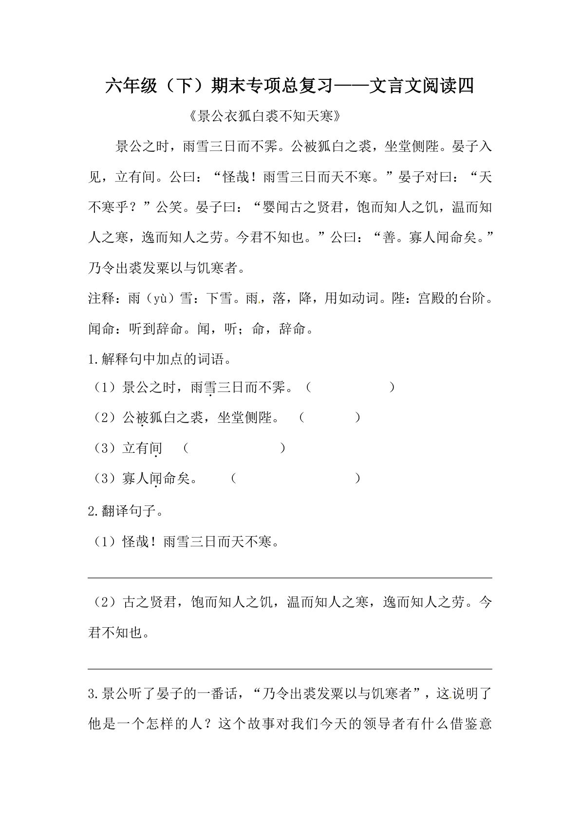 【期末复习：文言文阅读专项训练（四）（含答案）】六年级下册语文