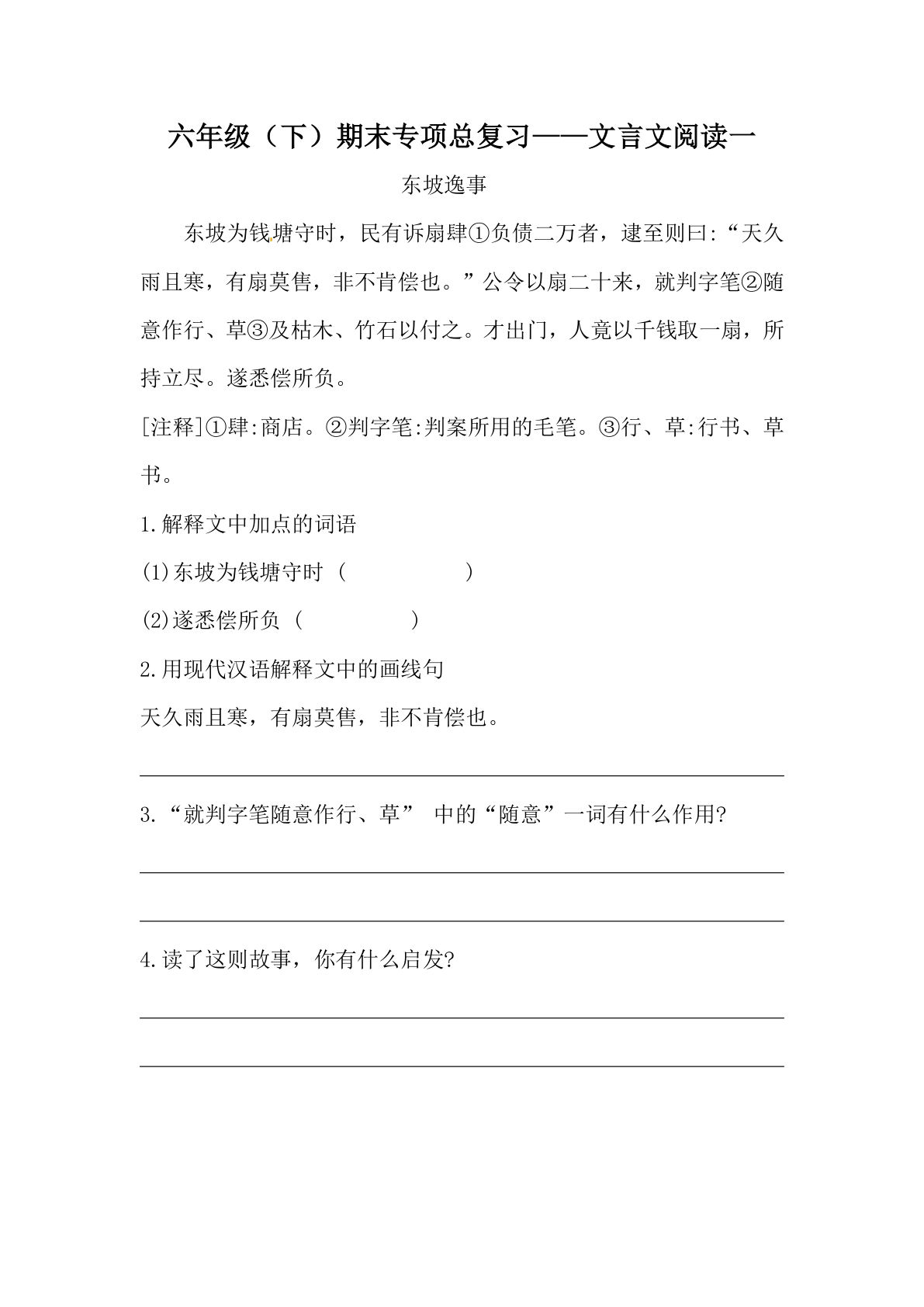 【期末复习：文言文阅读专项训练（一）（含答案）】六年级下册语文