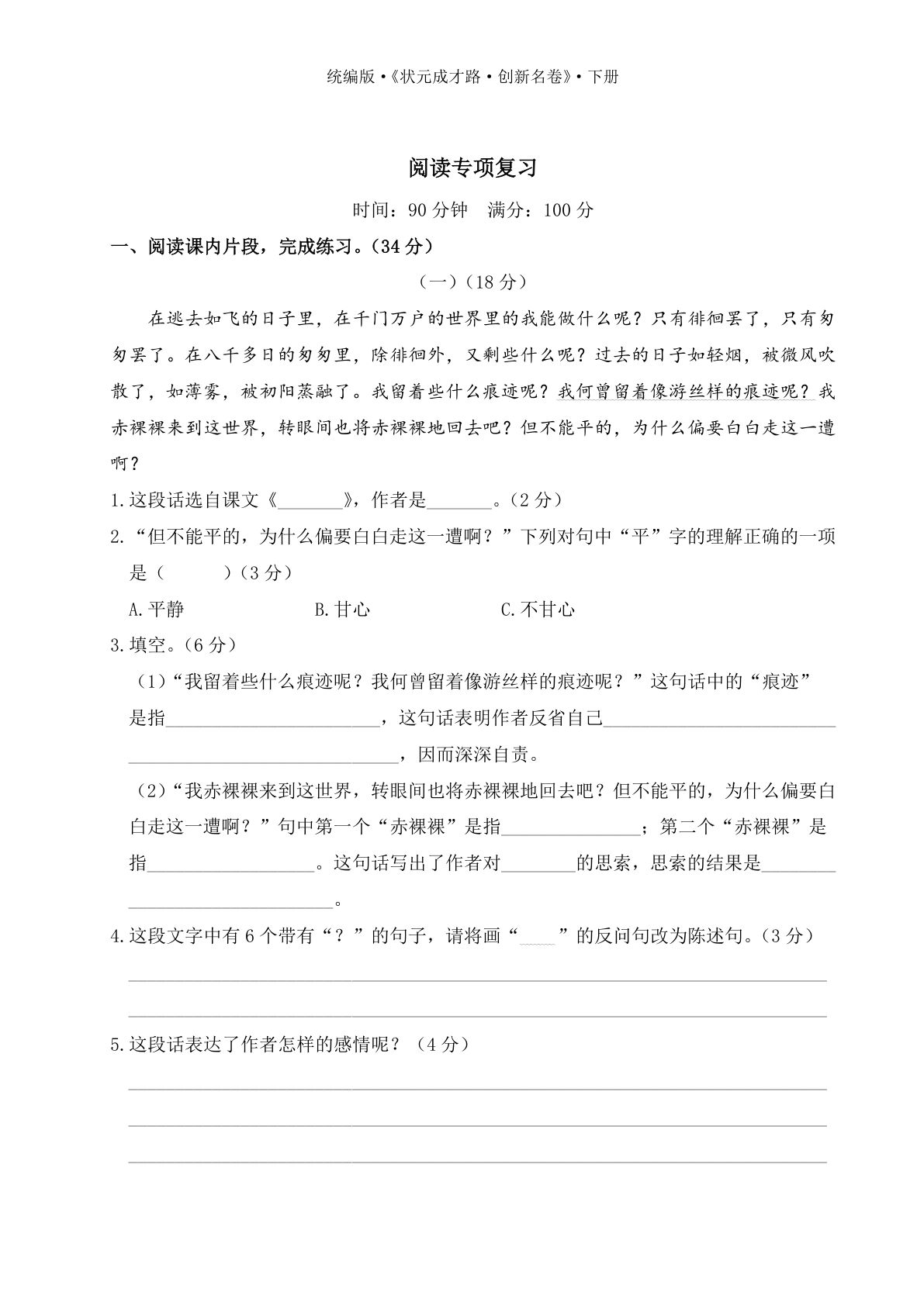 【期末复习：阅读专项复习】六年级下册语文