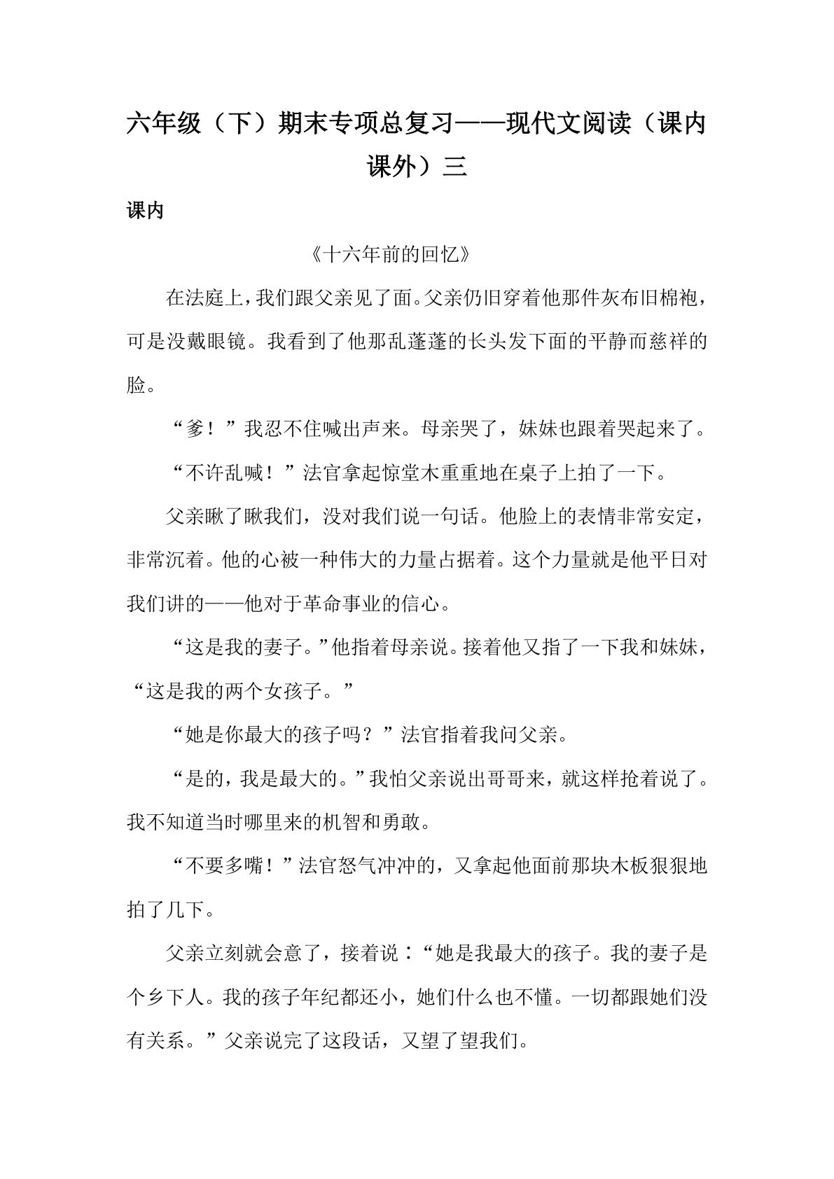 【期末类型题复习 现代文阅读（课内 课外）三（含答案）】六年级下册语文