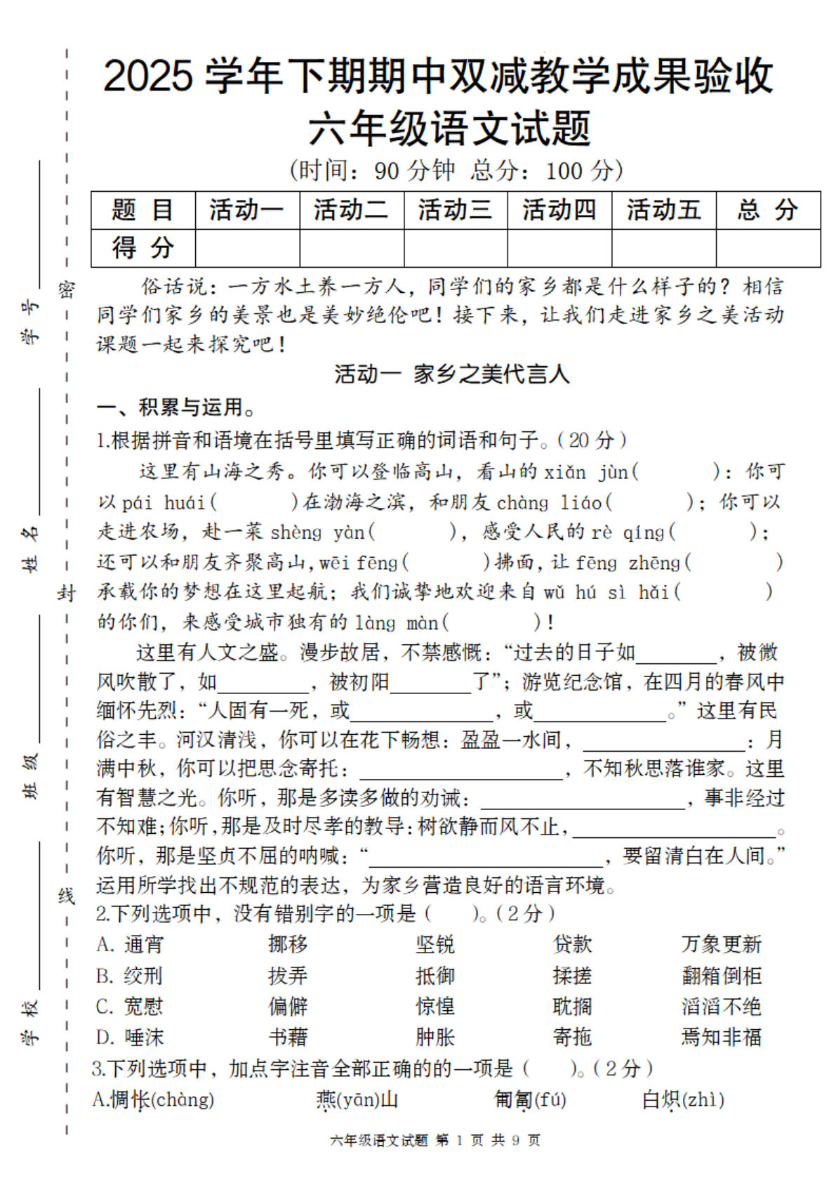 【2025学年-期中双减教学成果验收】六年级下册语文