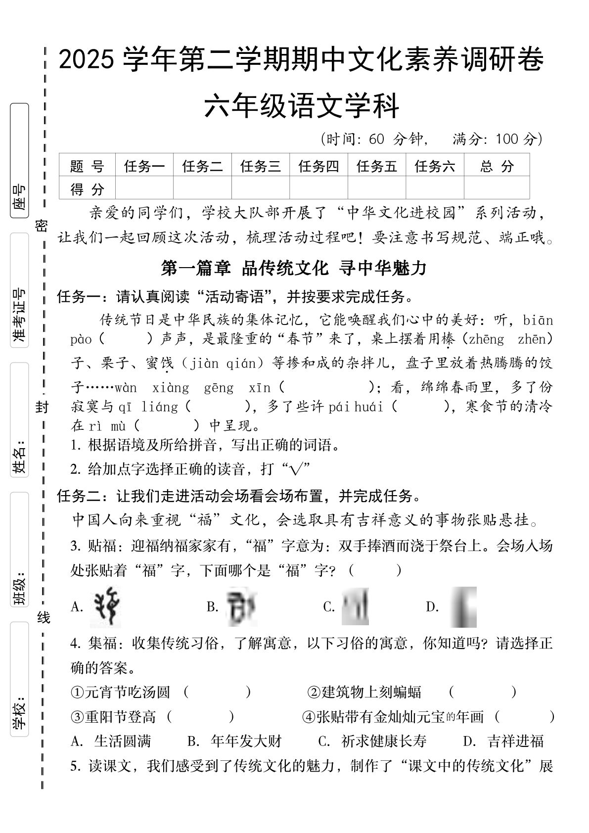 【2025学年-期中文化素养调研卷】六年级下册语文