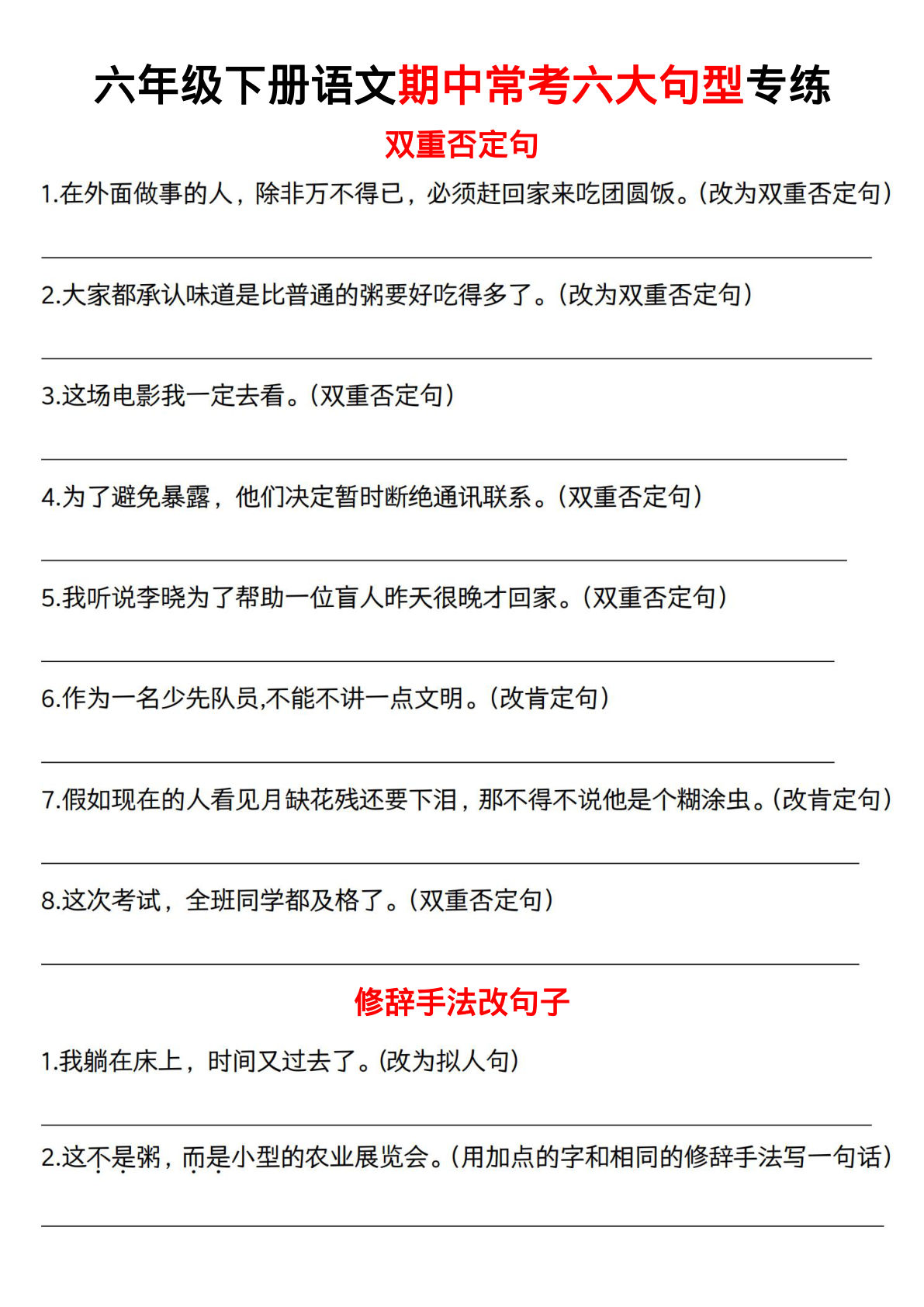 【期中六大句型考点专练】六年级下册语文