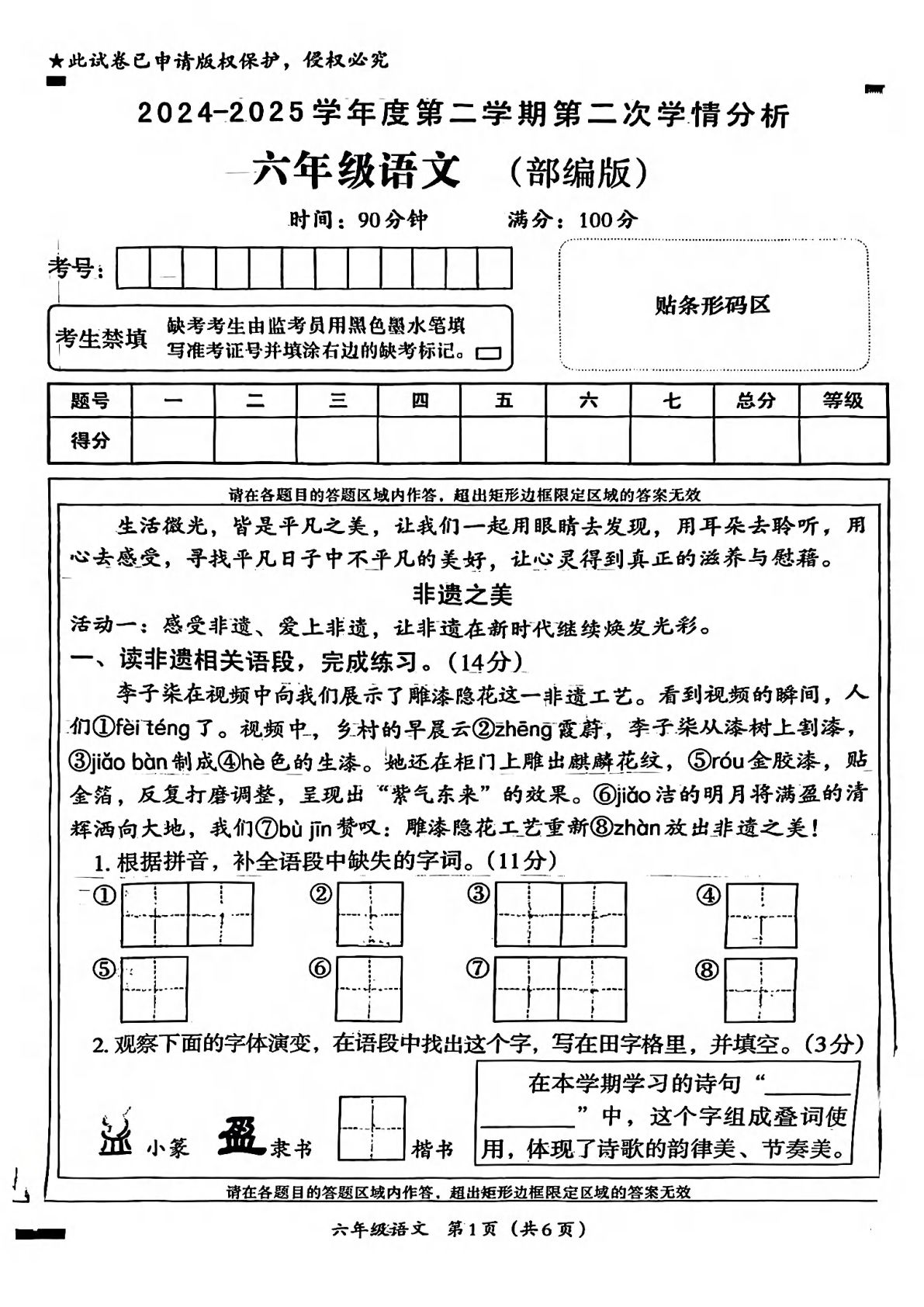 【期中真题卷】六年级下册语文