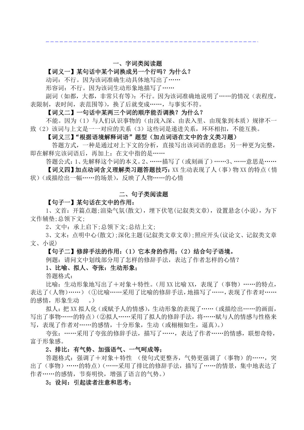 【4种类型的答题模板】六年级下册语文