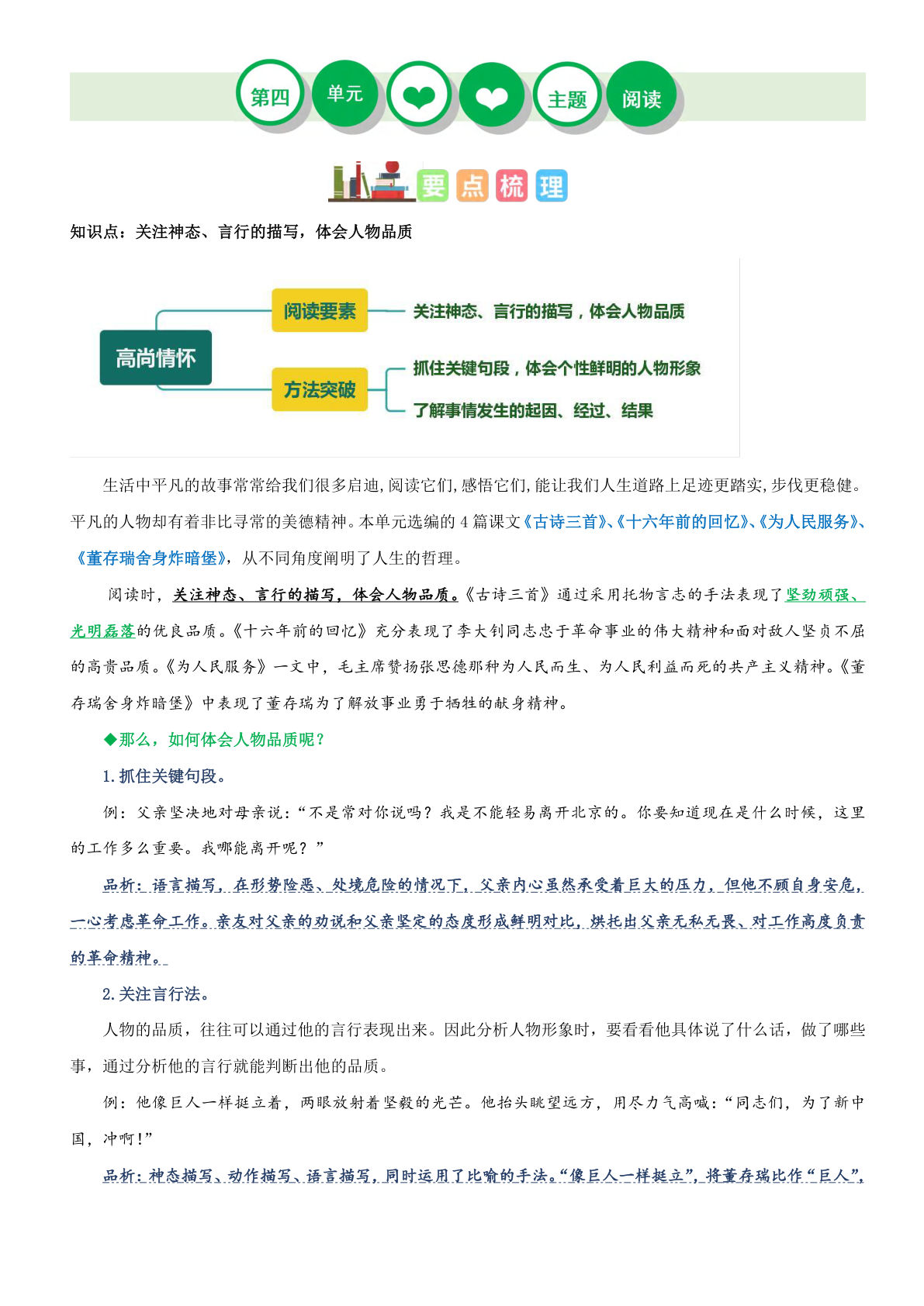 【第四单元-主题阅读理解（知识梳理+精选阅读）】六年级下册语文