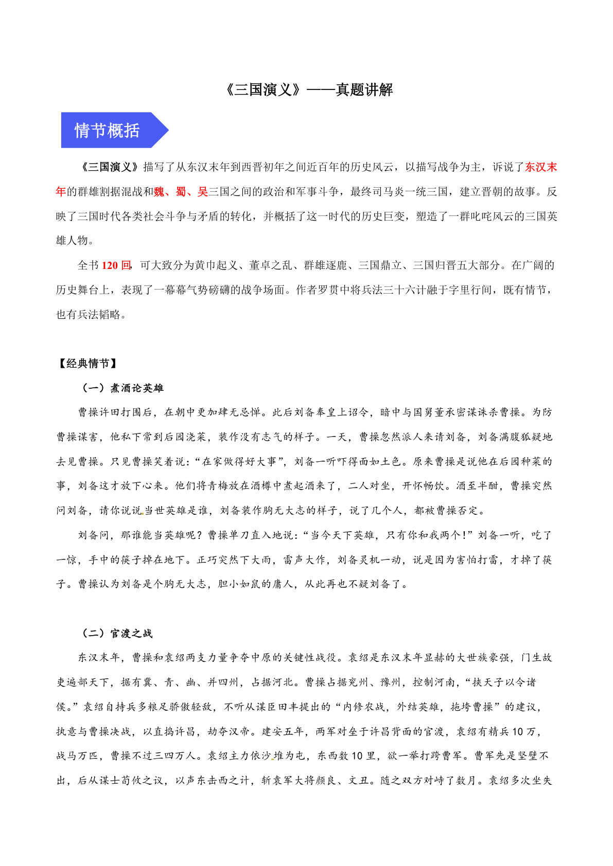 【课外四大名著阅读-三国演义真题讲解】六年级下册语文