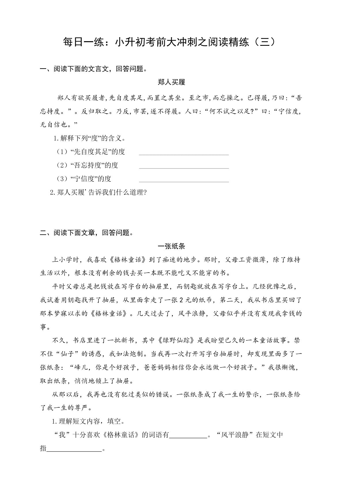 【每日一练：六年级下册考前冲刺阅读精练(3)】六年级下册语文