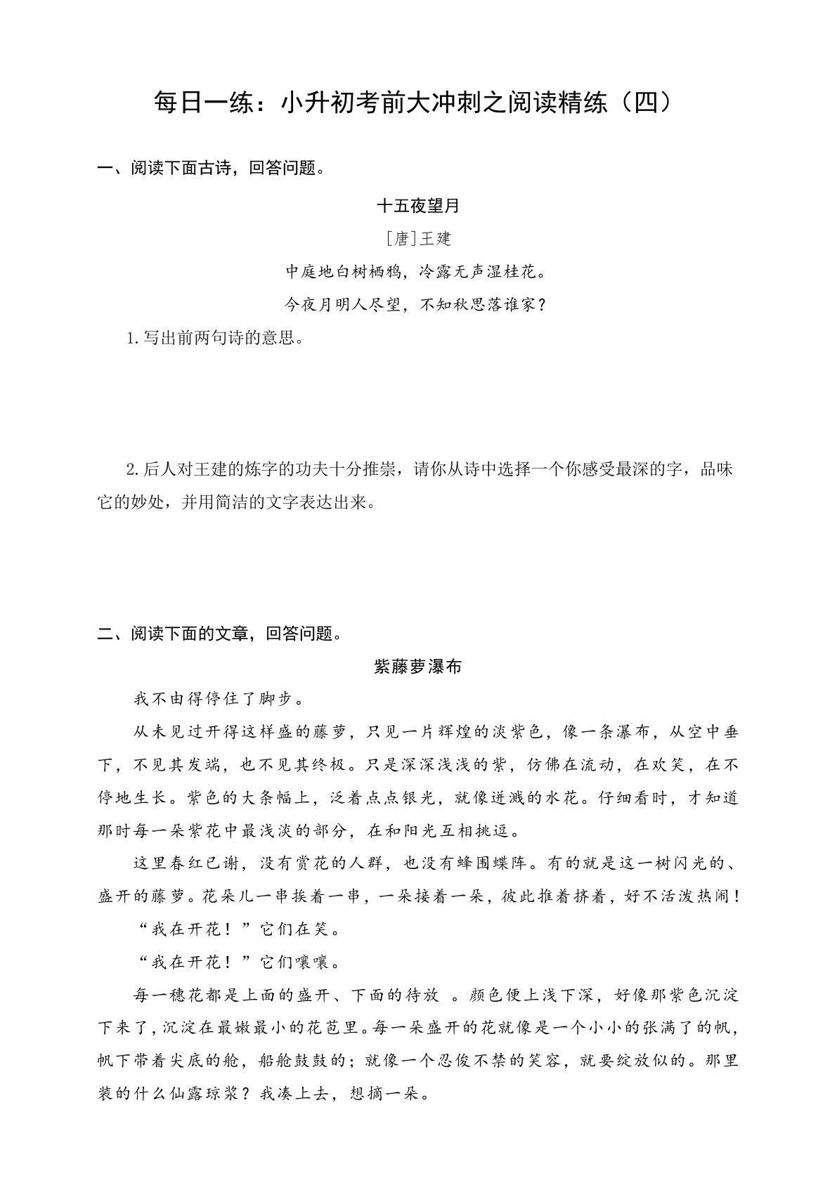 【每日一练：六年级下册考前冲刺阅读精练(4)】六年级下册语文