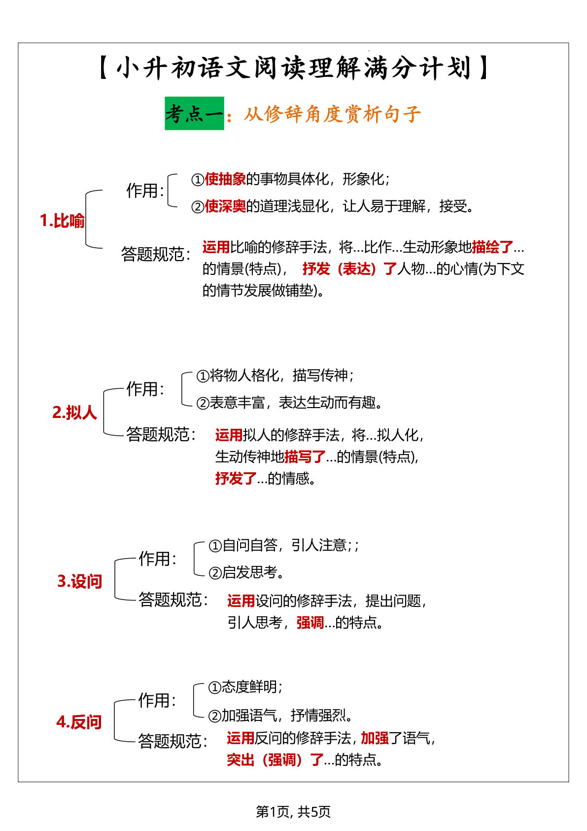 【阅读理解7大考点满分答题公式】六年级下册语文