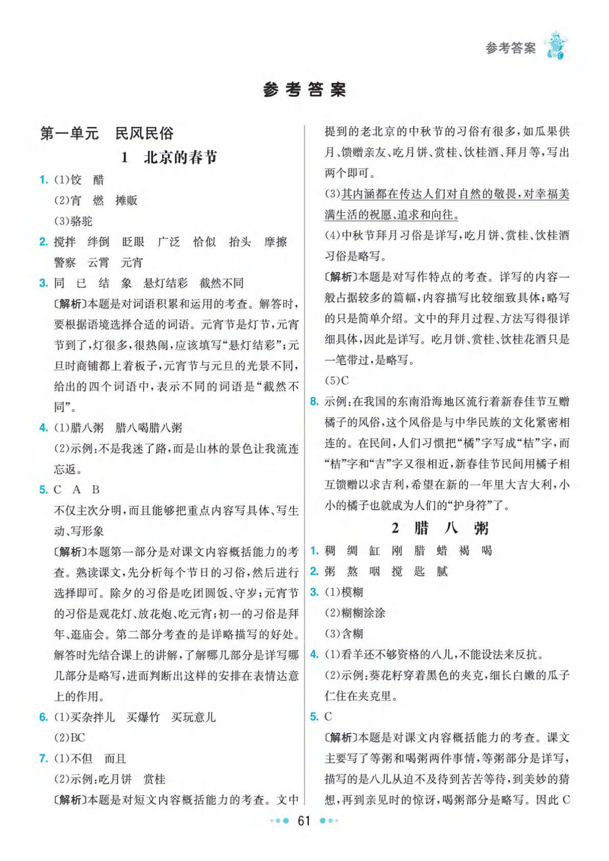 【参考答案-七彩练霸】六年级下册语文
