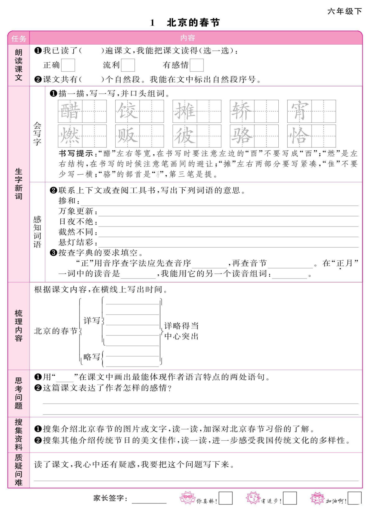 【阳光同学预习单】六年级下册语文