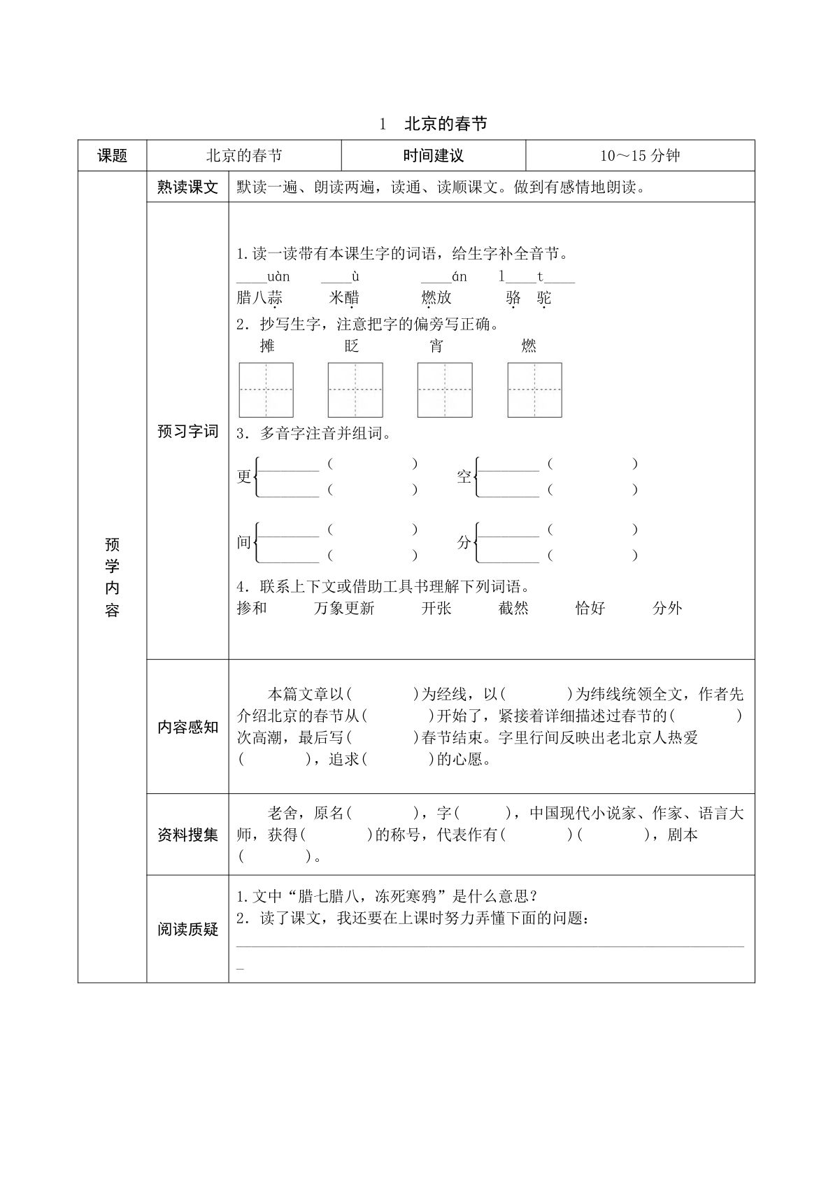 【预习单】六年级下册语文