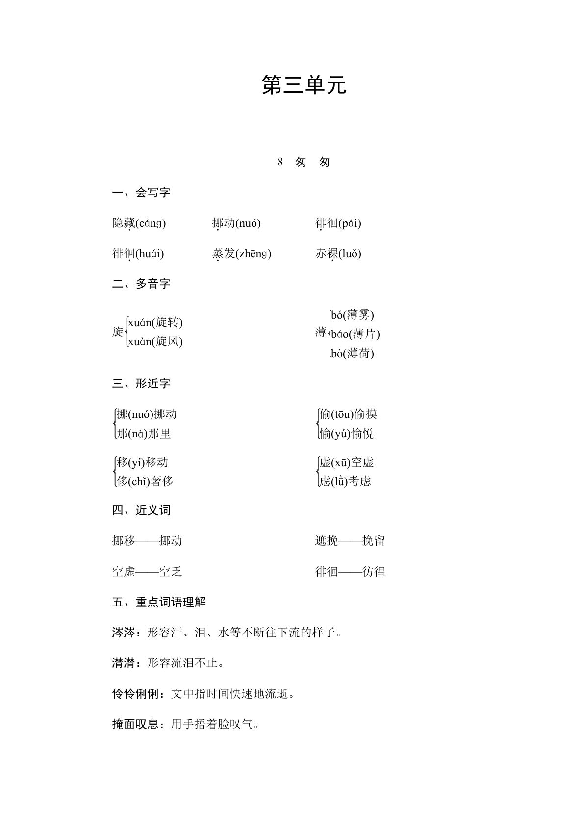 【第3单元知识点】六年级下册语文