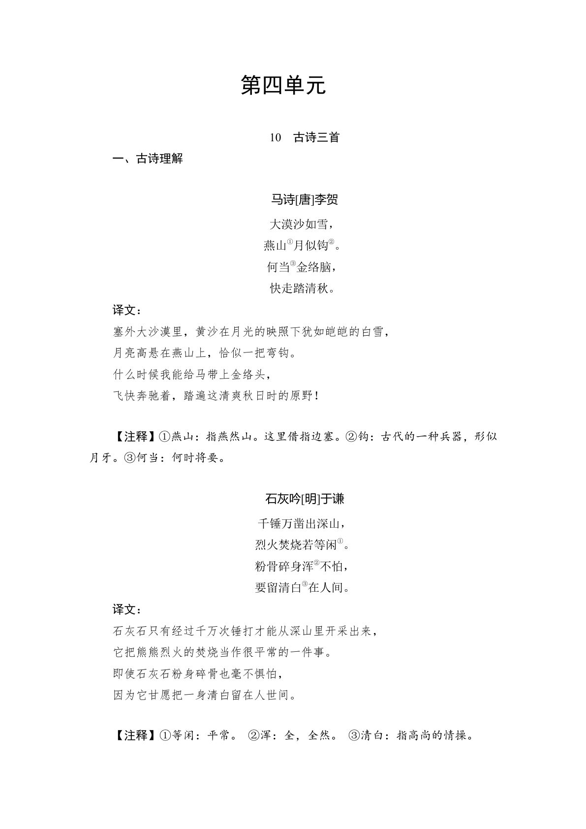 【第4单元知识点】六年级下册语文