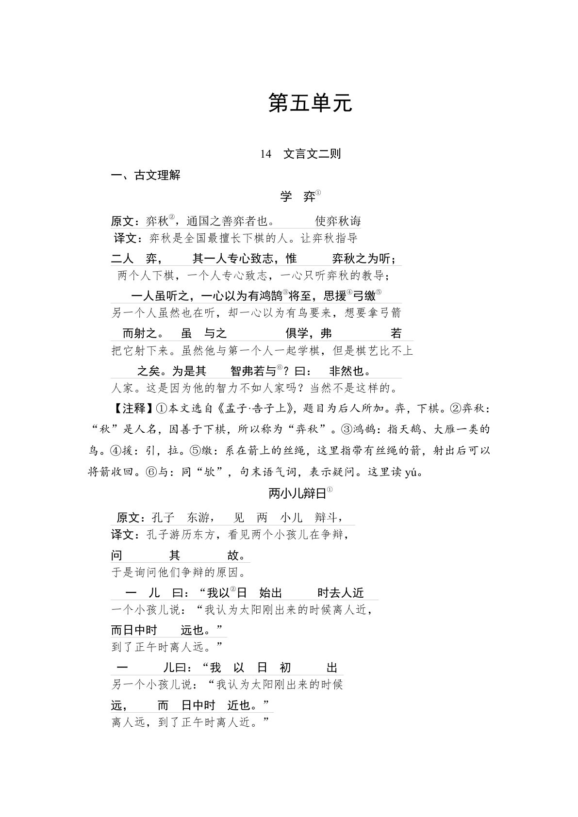 【第5单元知识点】六年级下册语文