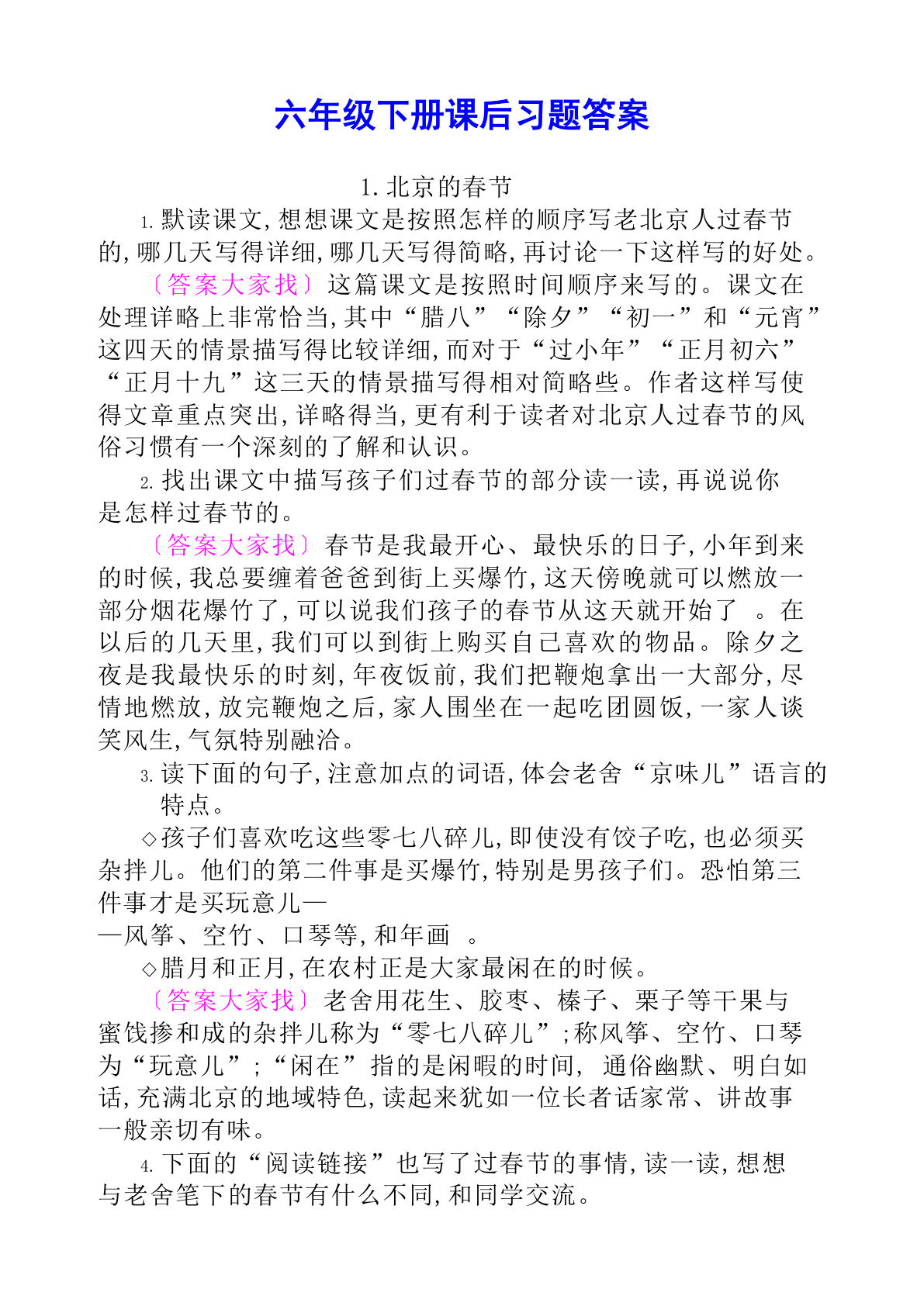 【课后题参考答案】六年级下册语文