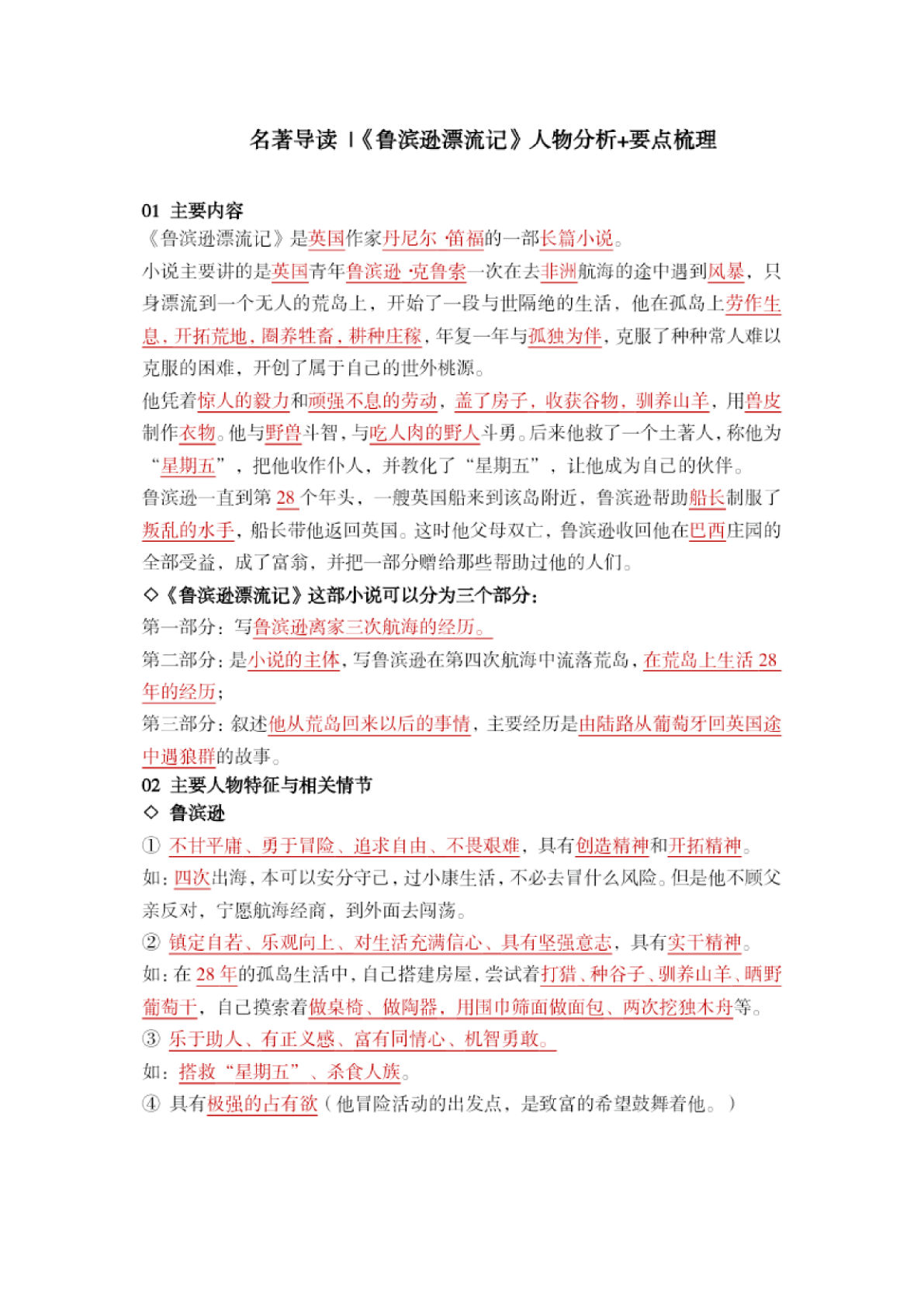 【鲁滨逊漂流记必背】六年级下册语文