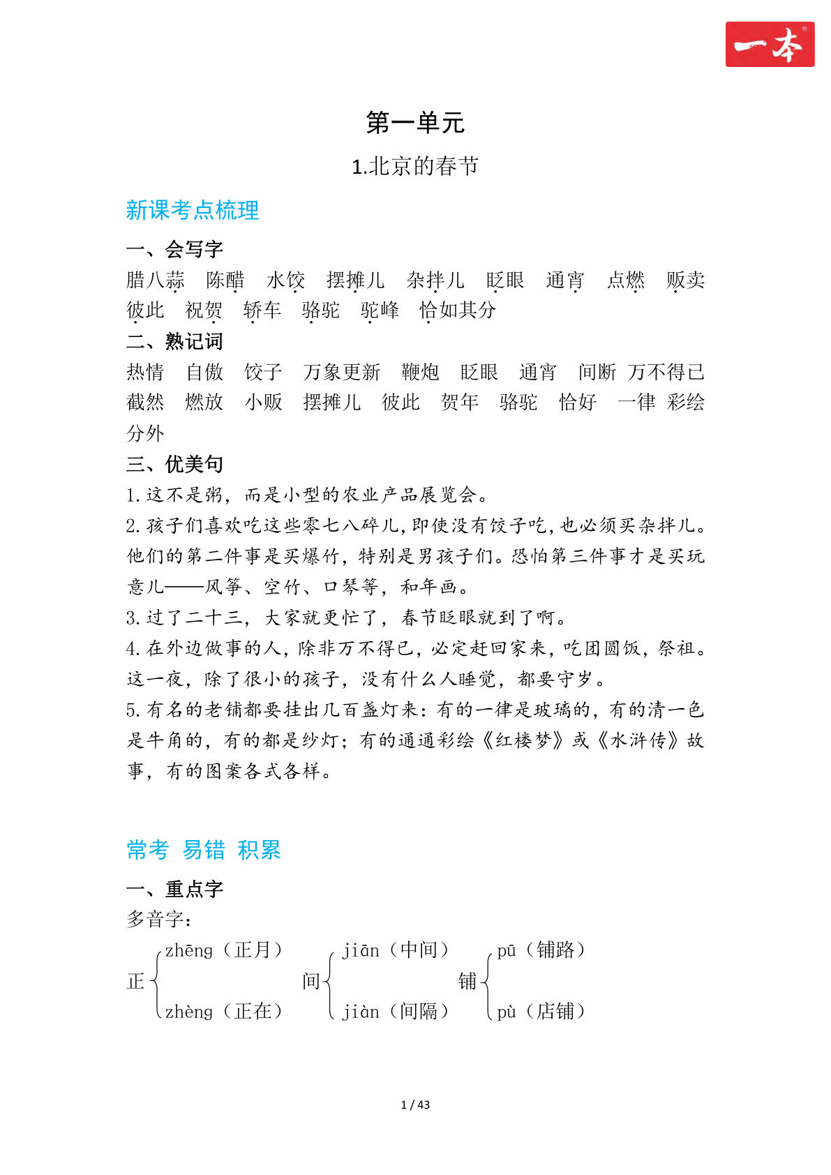 【一本知识清单】六年级下册语文