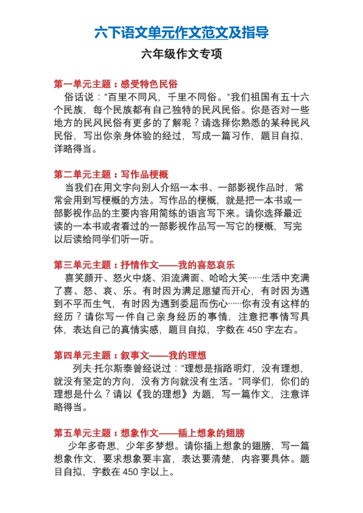 【单元习作含范文】六年级下册语文