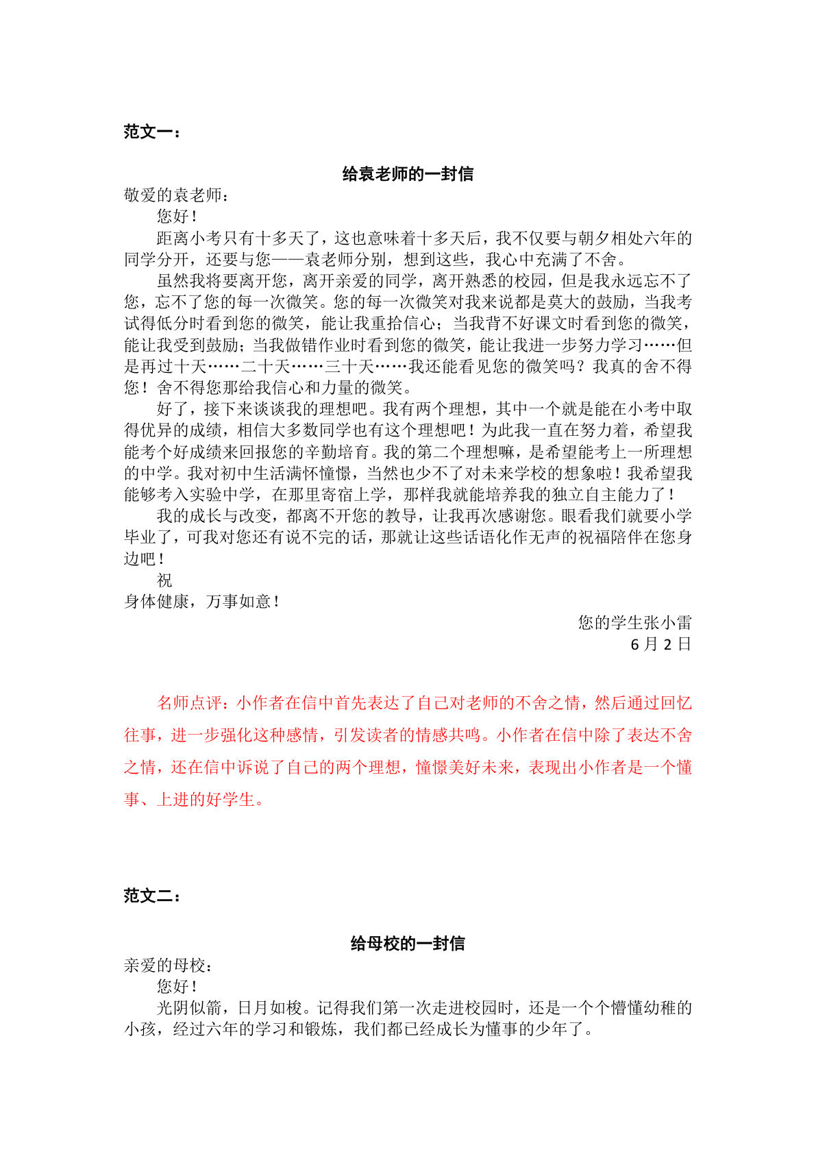 【第六单元习作：写信】六年级下册语文