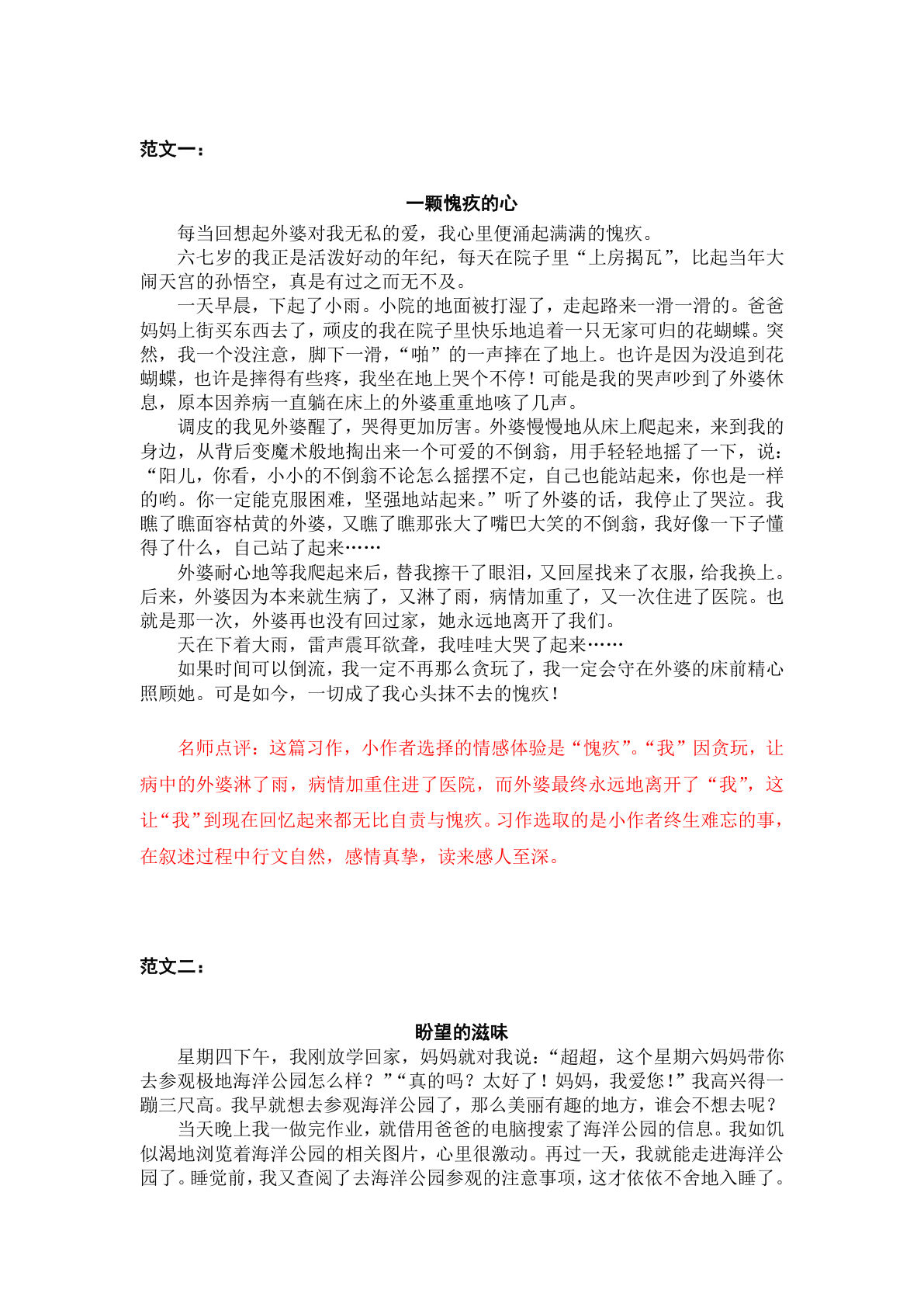 【第三单元习作：让真情自然流露】六年级下册语文