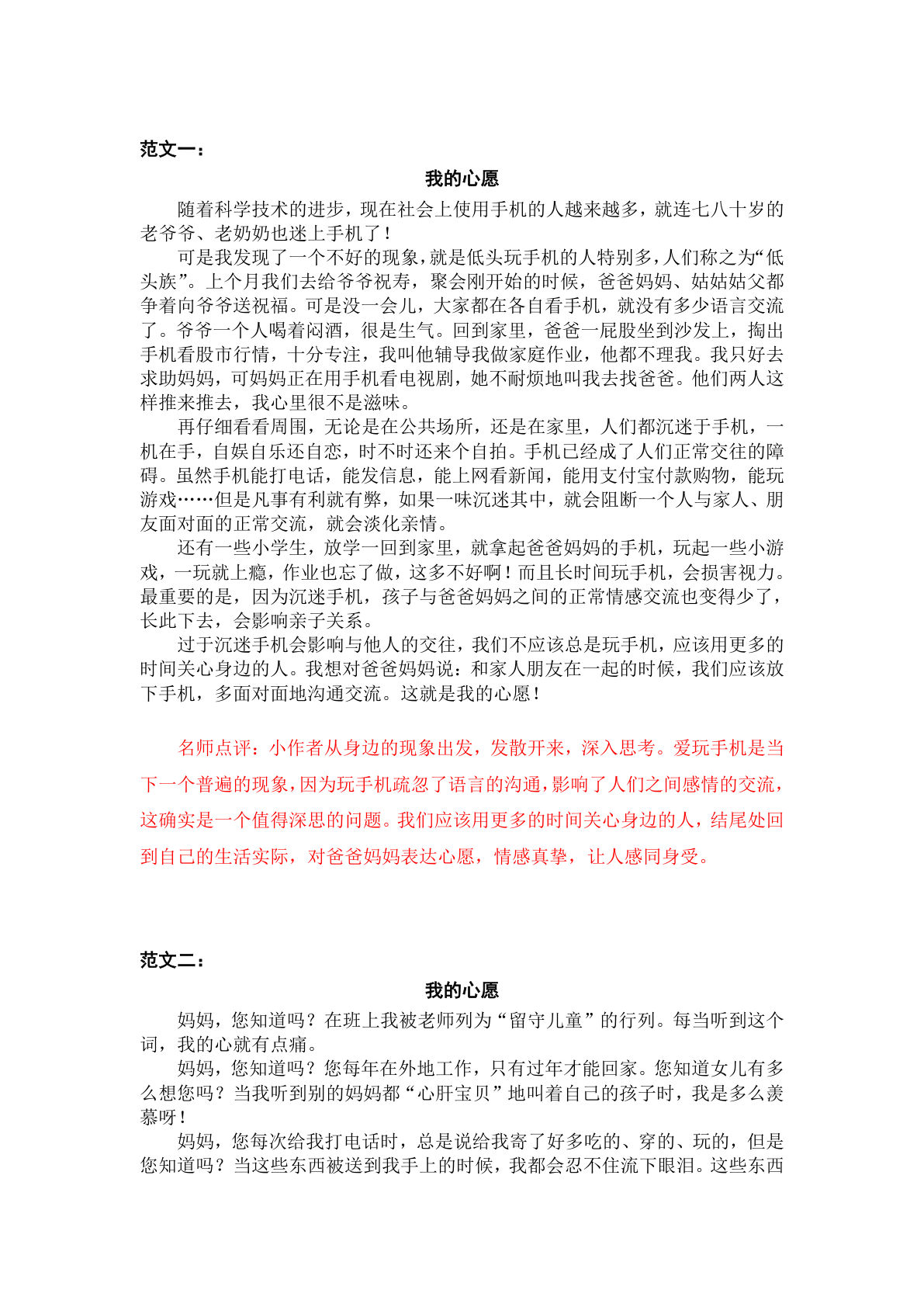 【第四单元习作：心愿】六年级下册语文